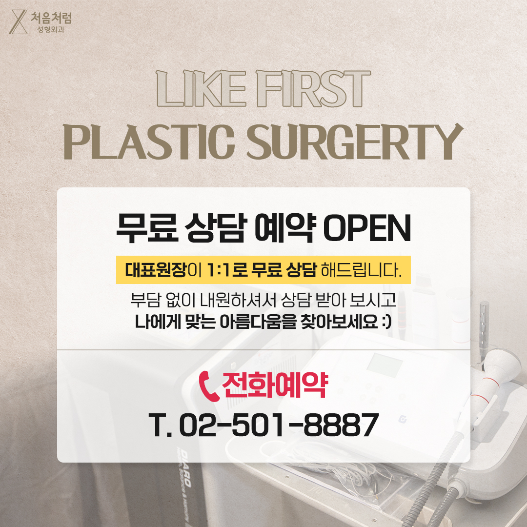 처음처럼성형외과의원 대표 이미지