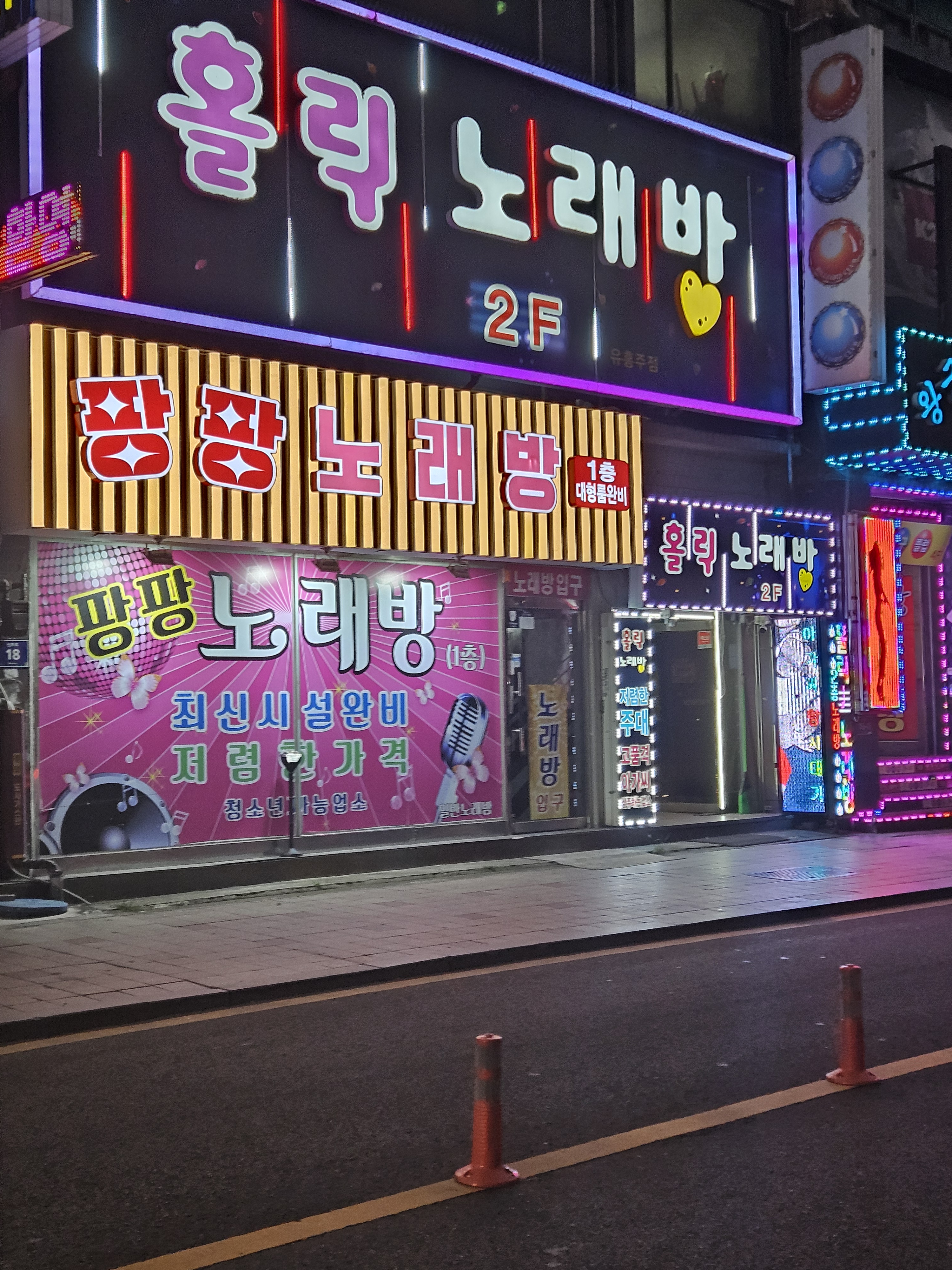 팡팡노래연습장