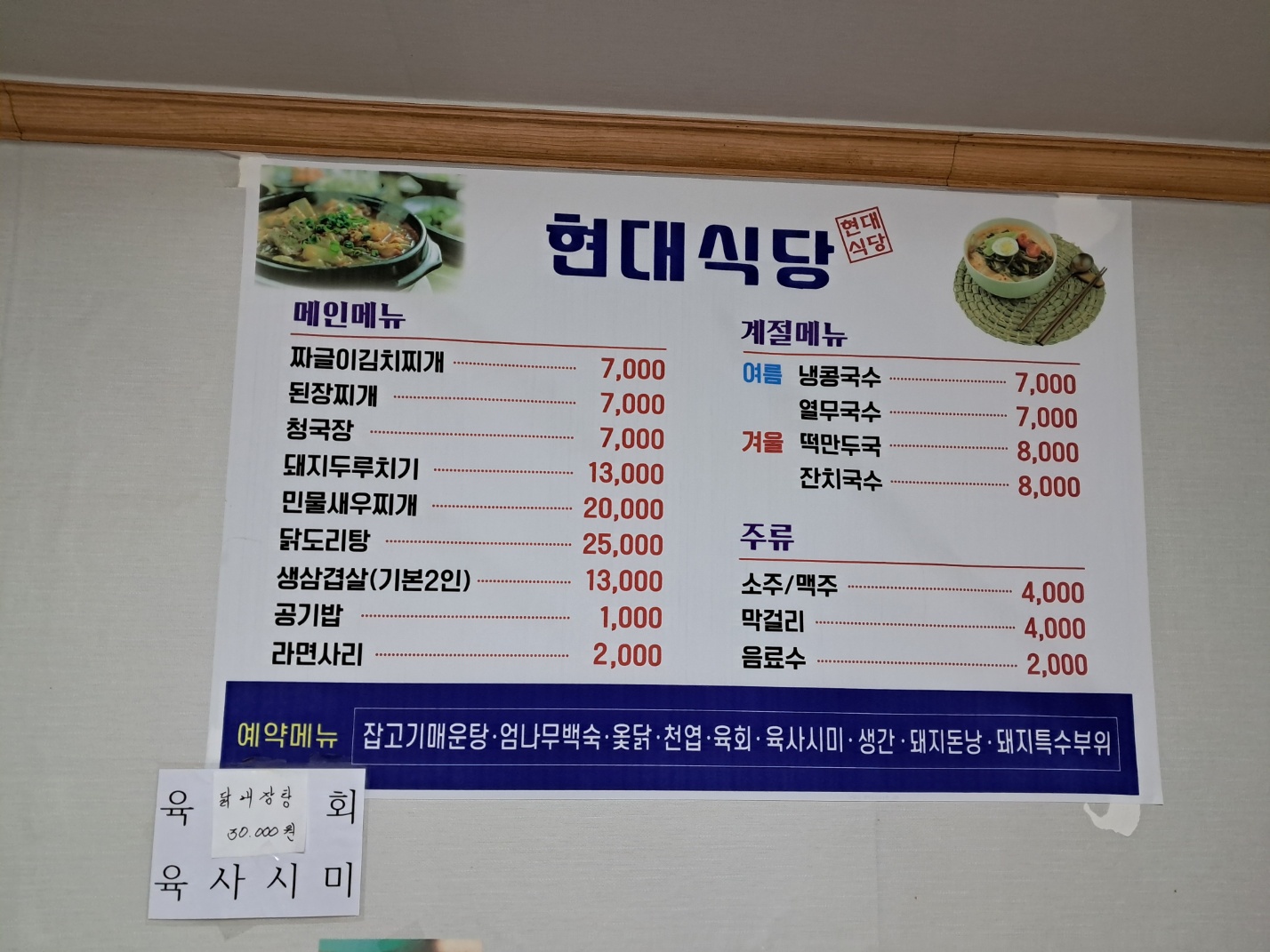 현대식당