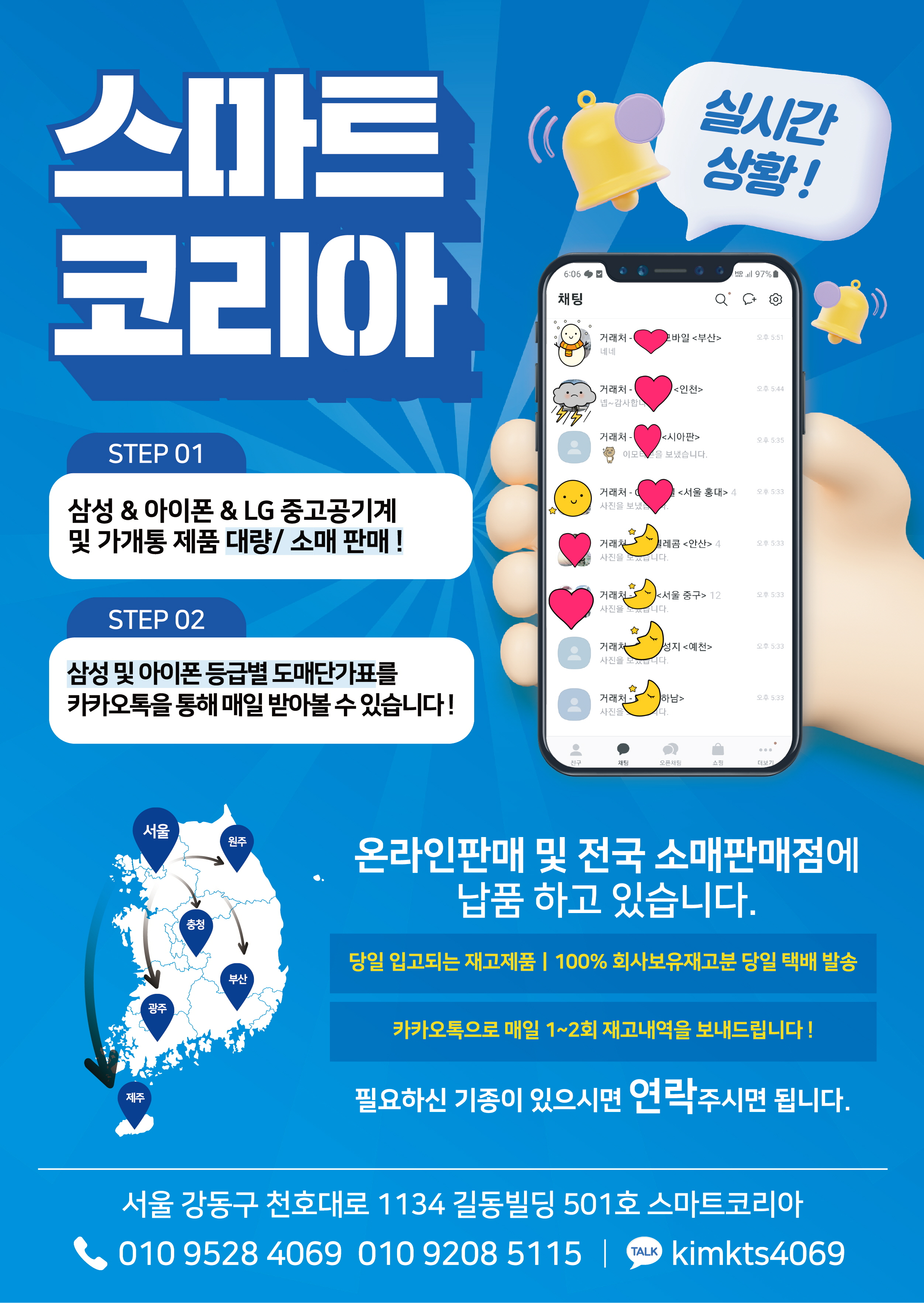 스마트코리아