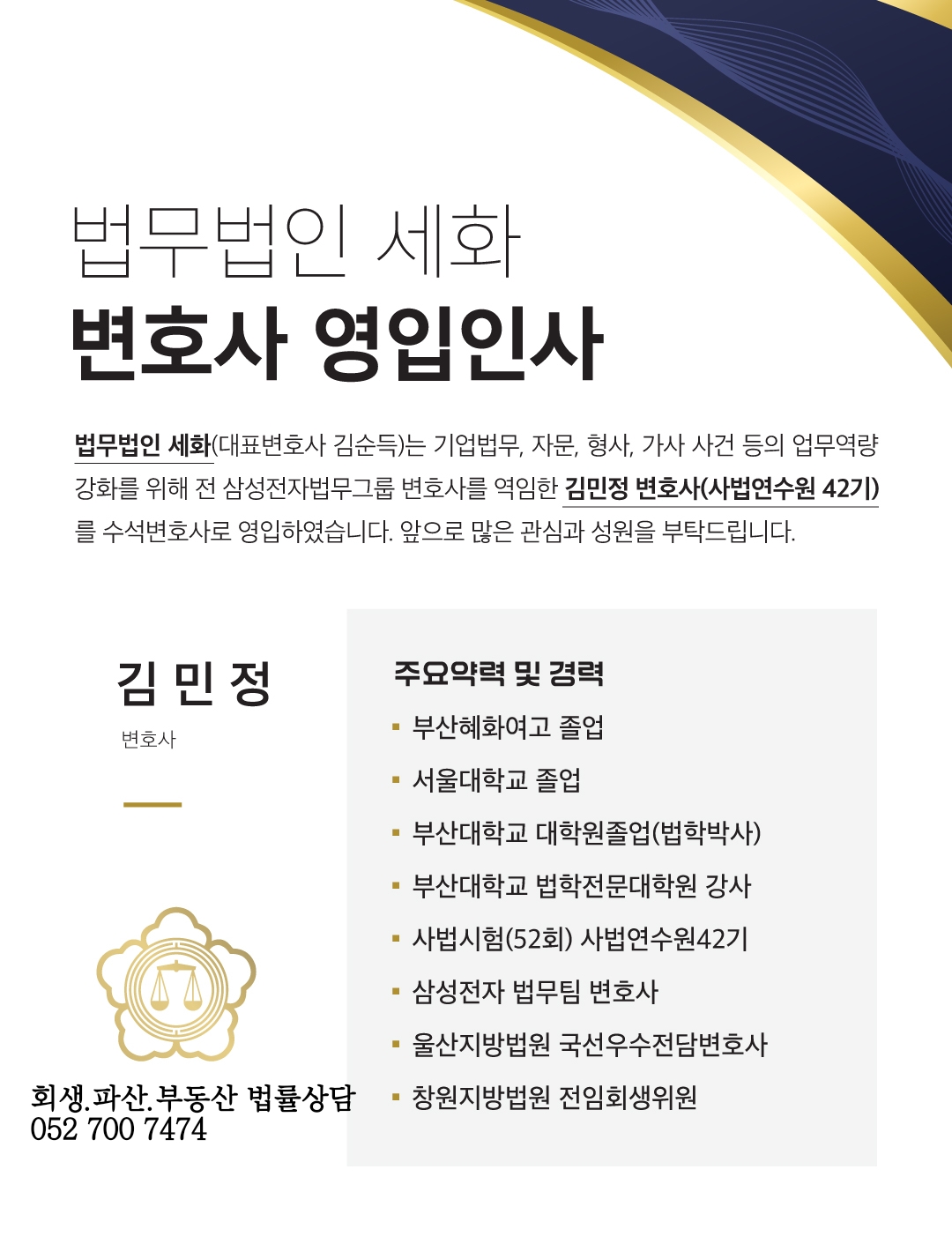 법무법인 세화 김순득변호사사무소