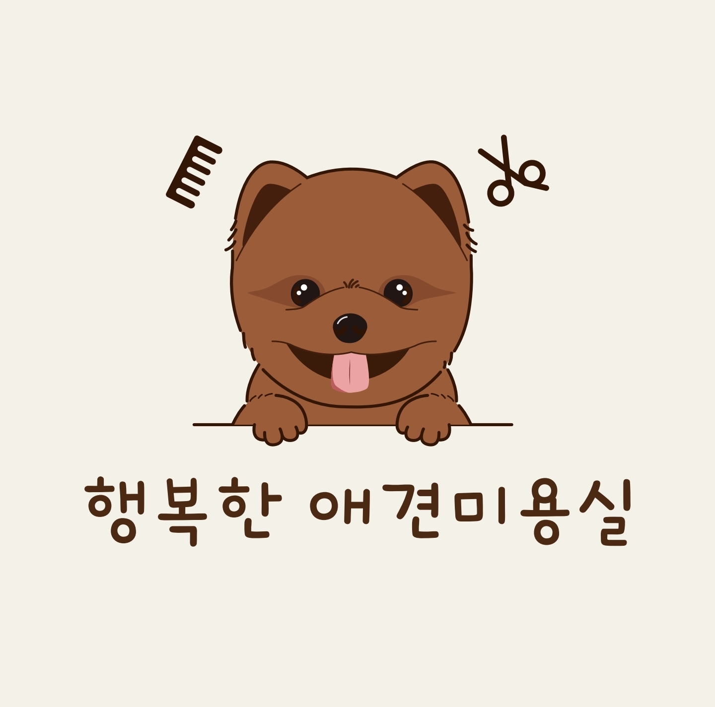 쌍문 행복한애견미용실
