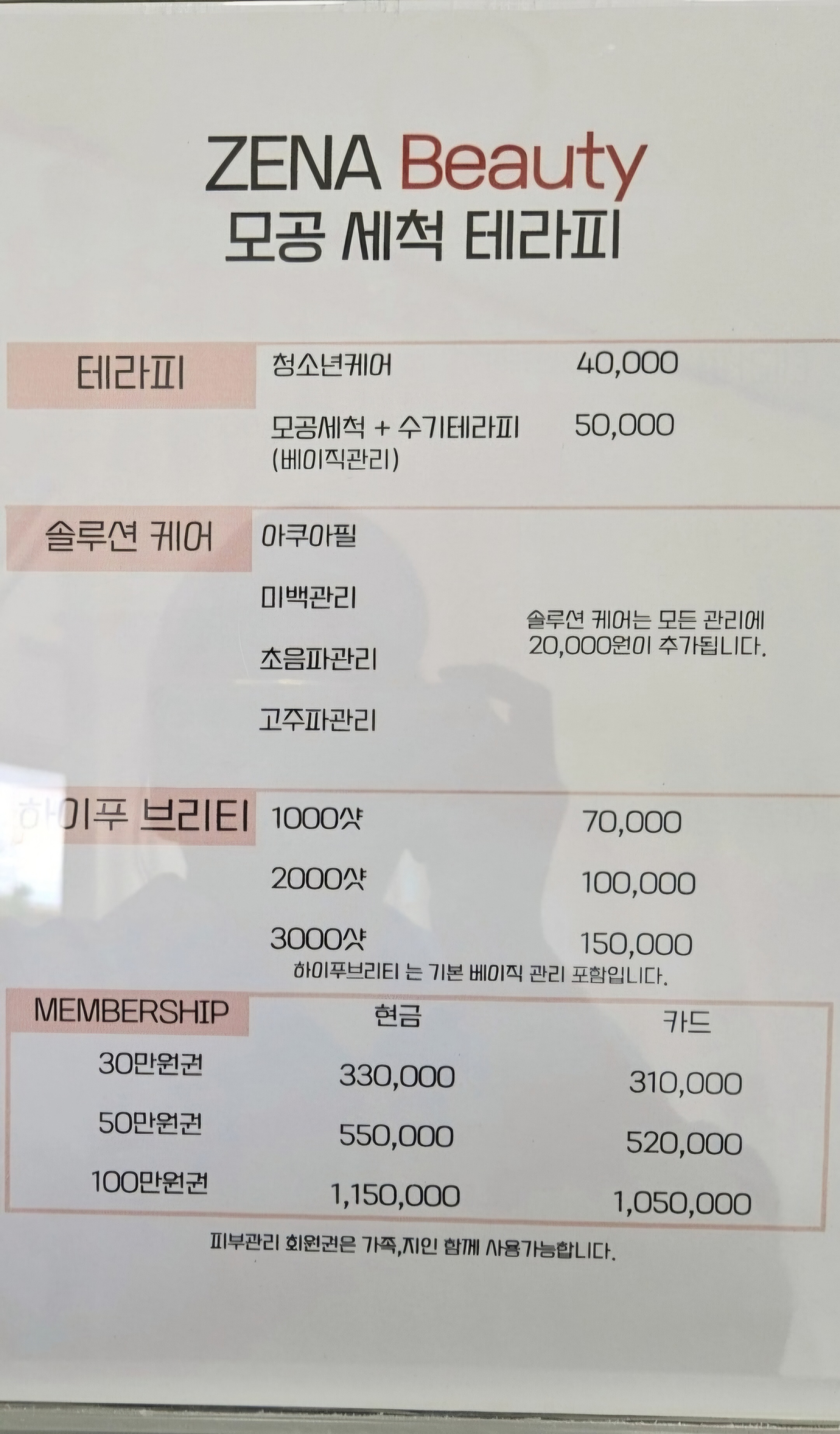 제나뷰티