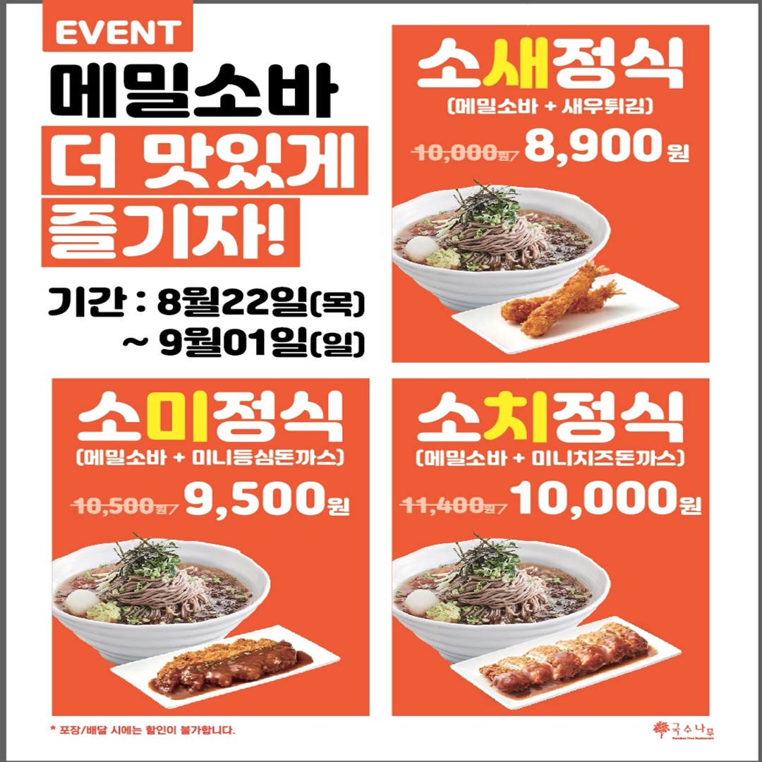 국수나무 순천대점