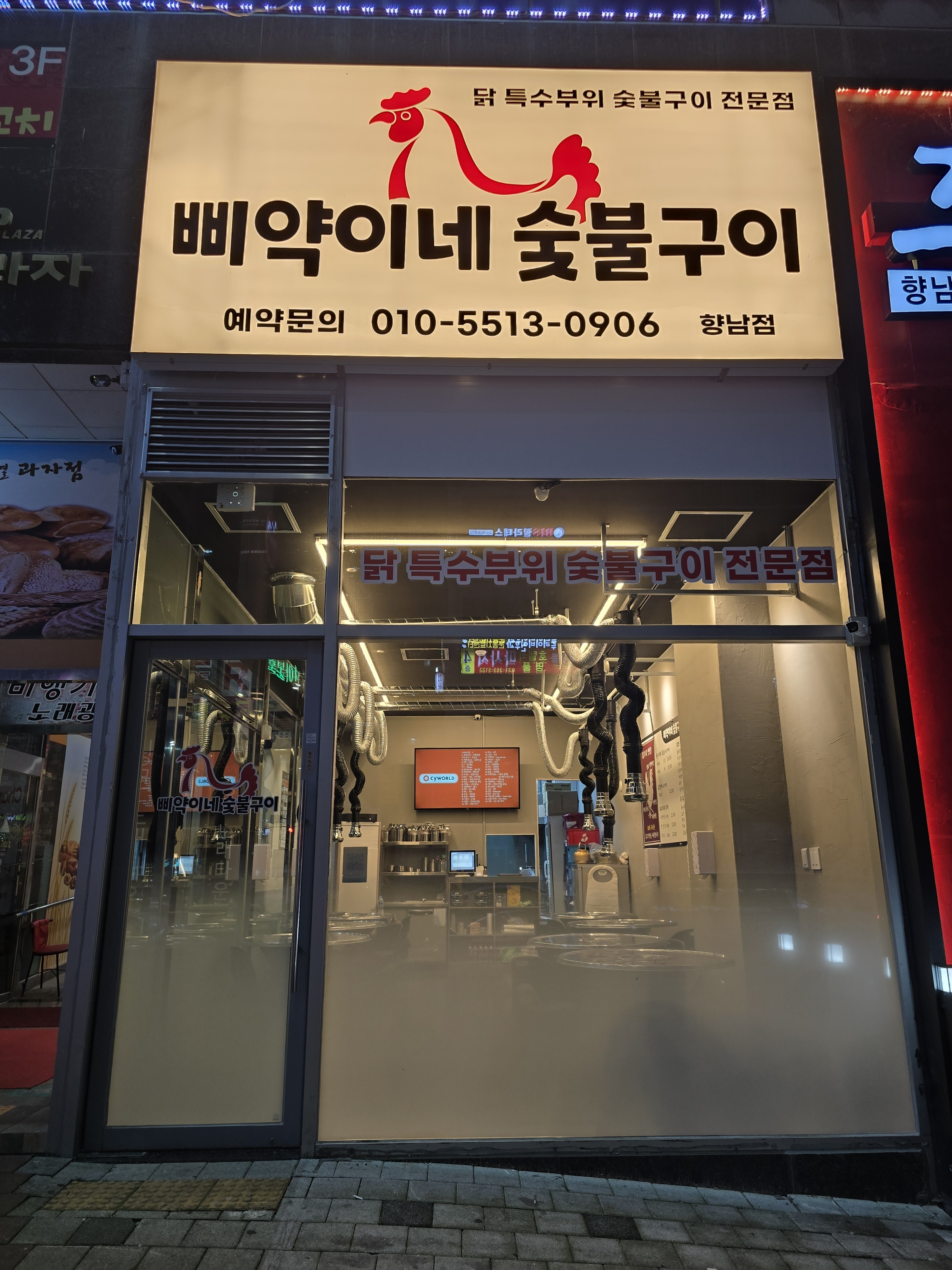 삐약이네 숯불구이