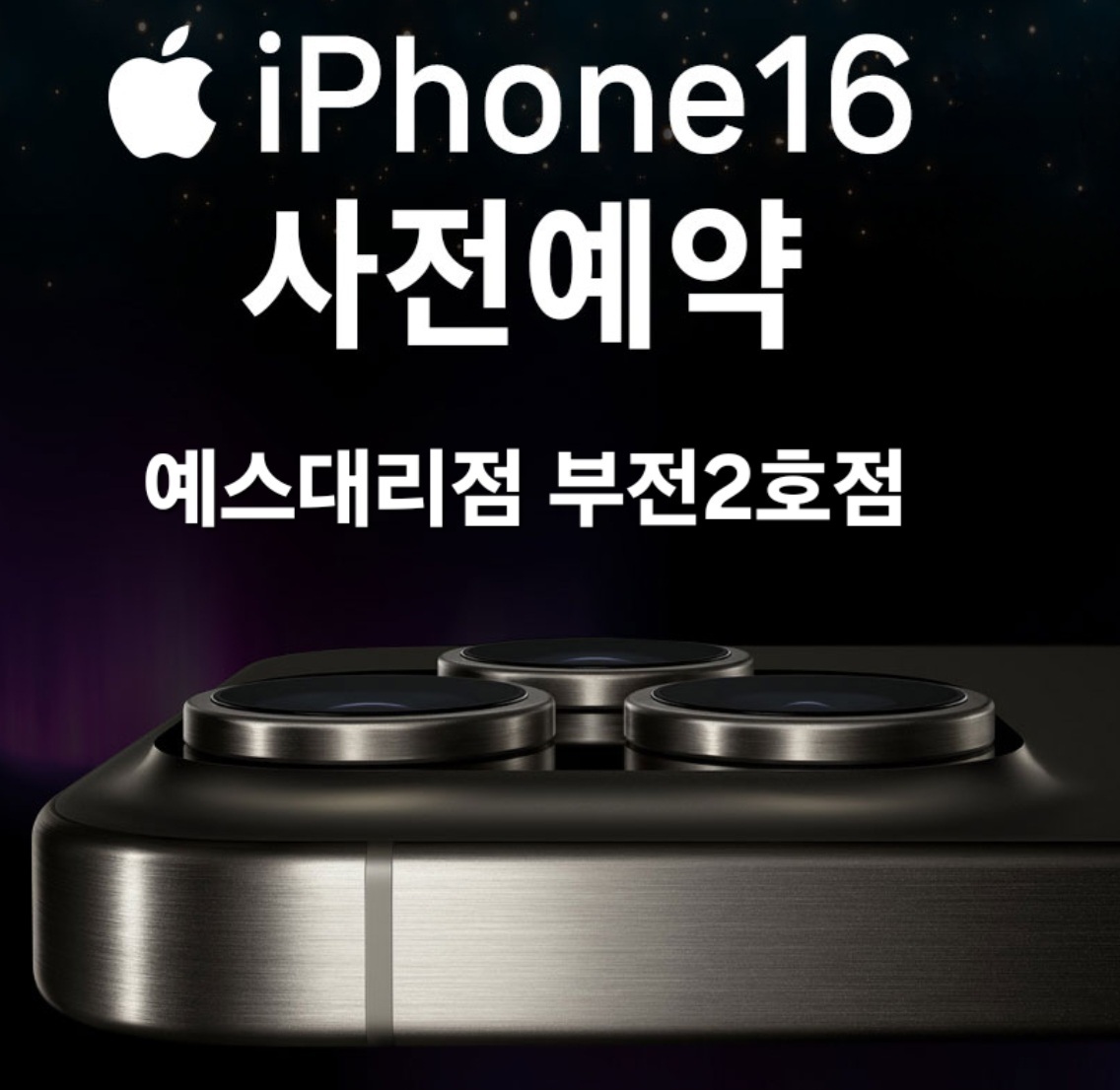 SK텔레콤 예스대리점 부전2호점