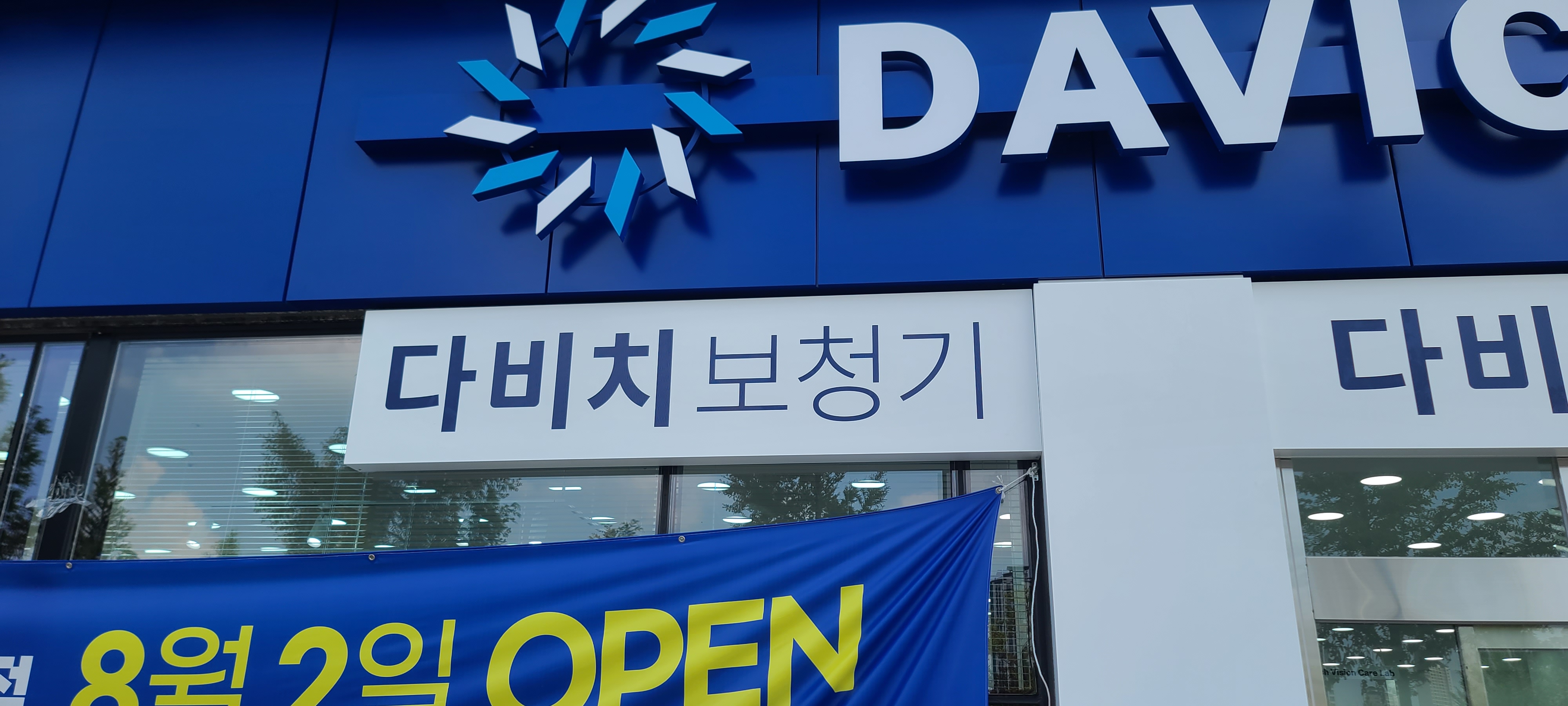 다비치히어링 파주운정역점