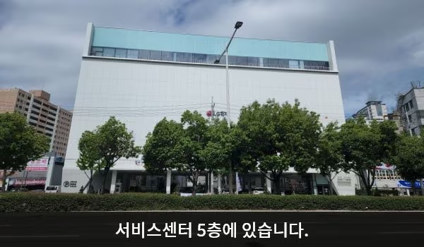 LG전자 동래서비스센터