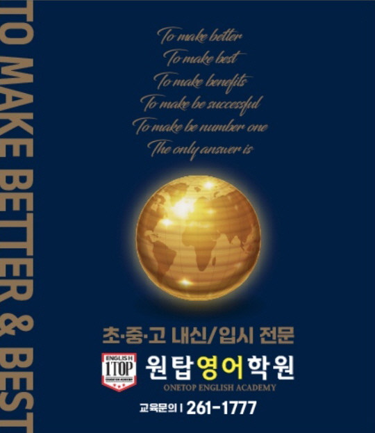 원탑영어학원