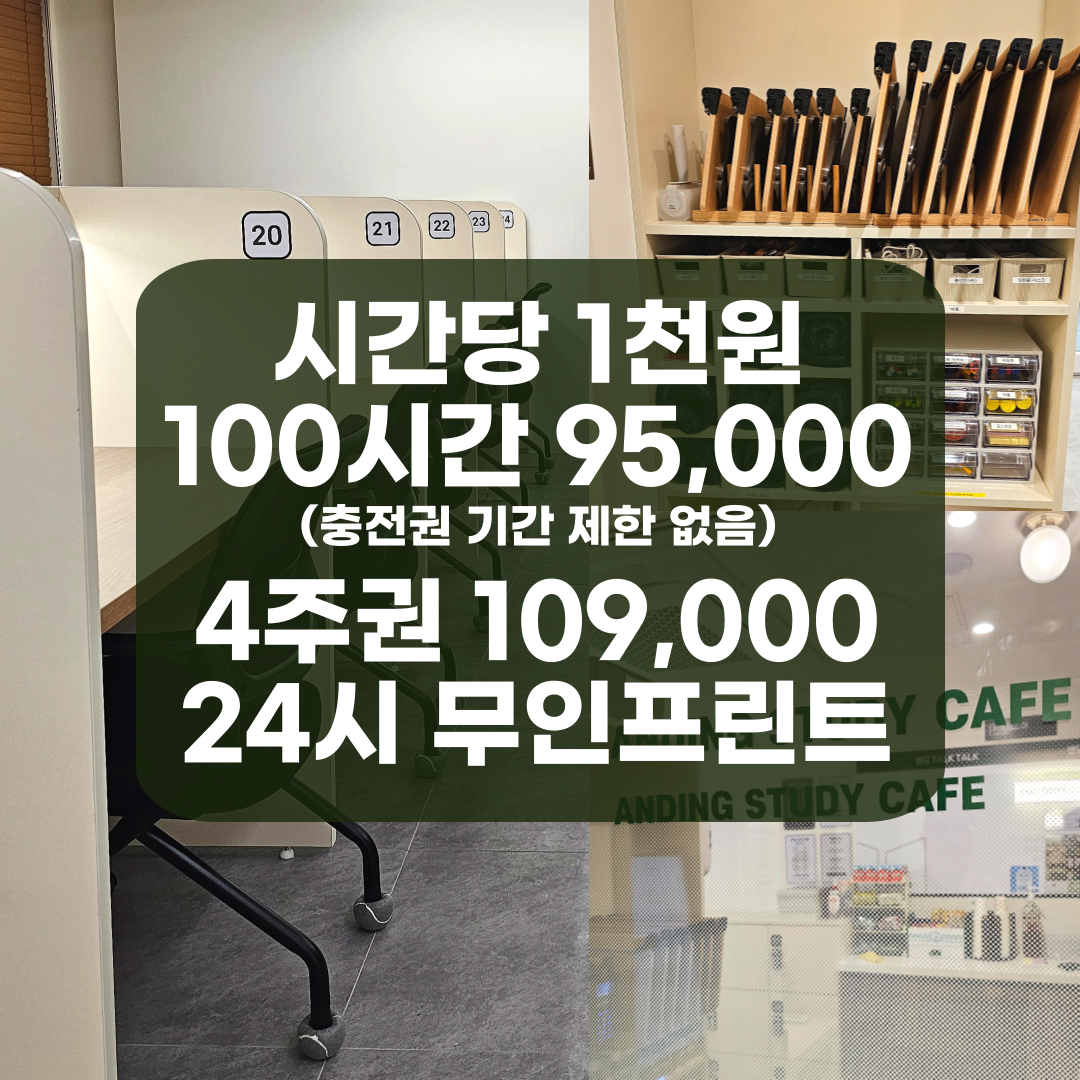 앤딩스터디카페 정릉서경대점 내부 또는 관련 모습