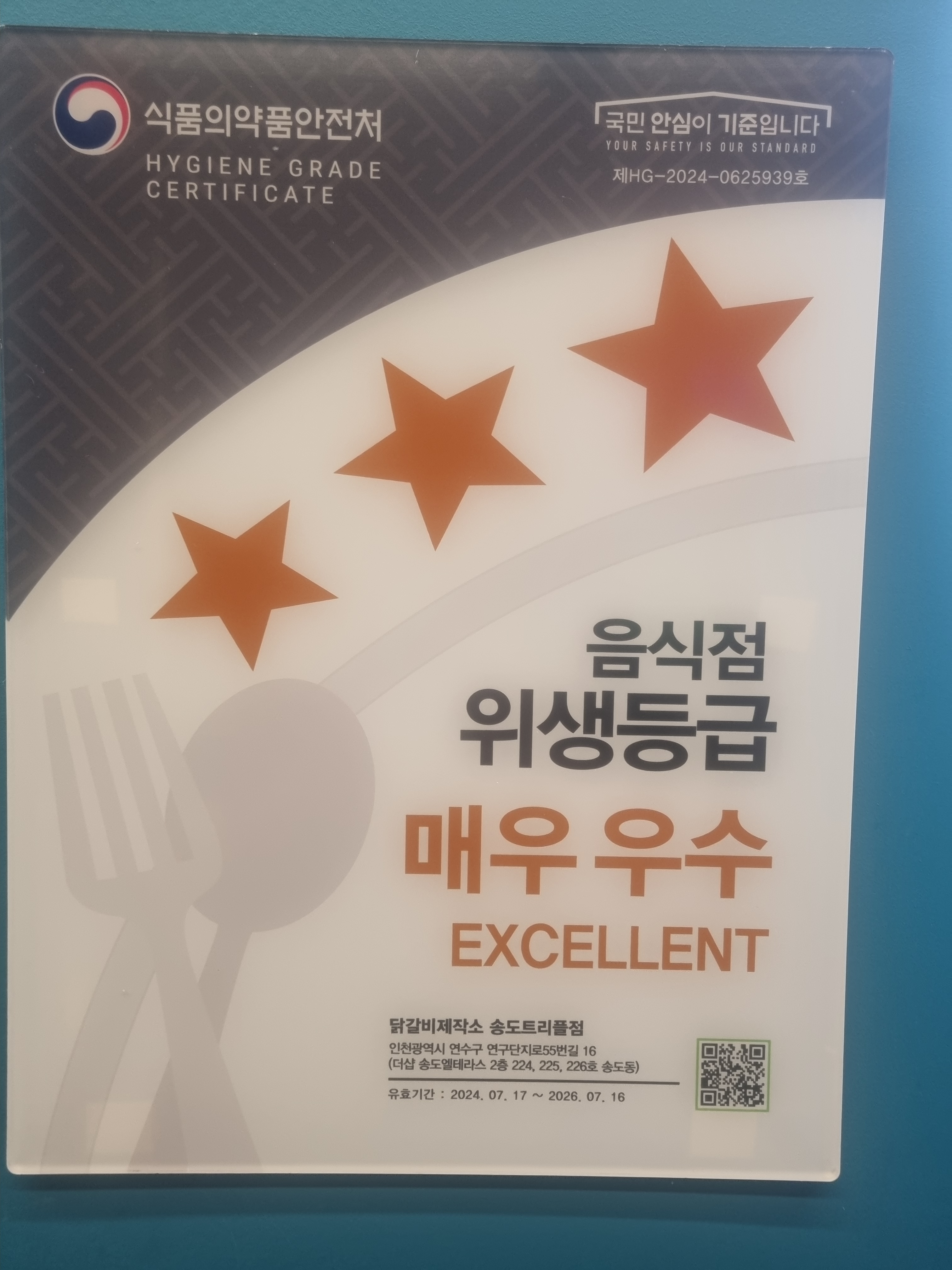 닭갈비제작소 송도트리플점