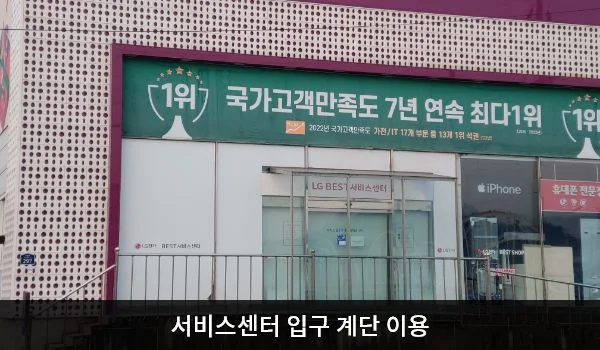 LG전자 영주서비스센터
