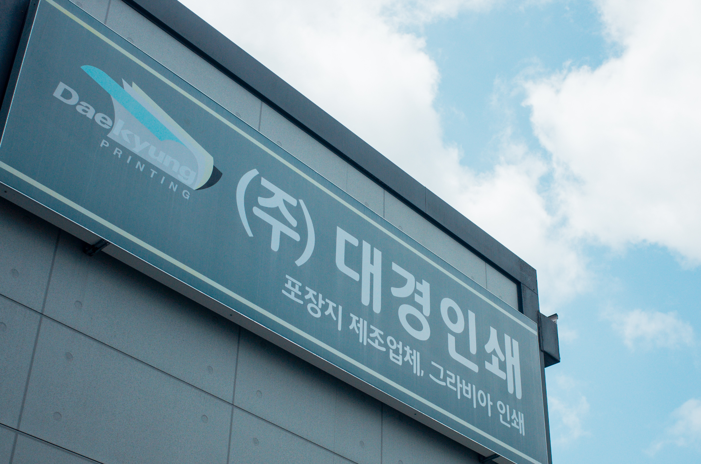 대경인쇄