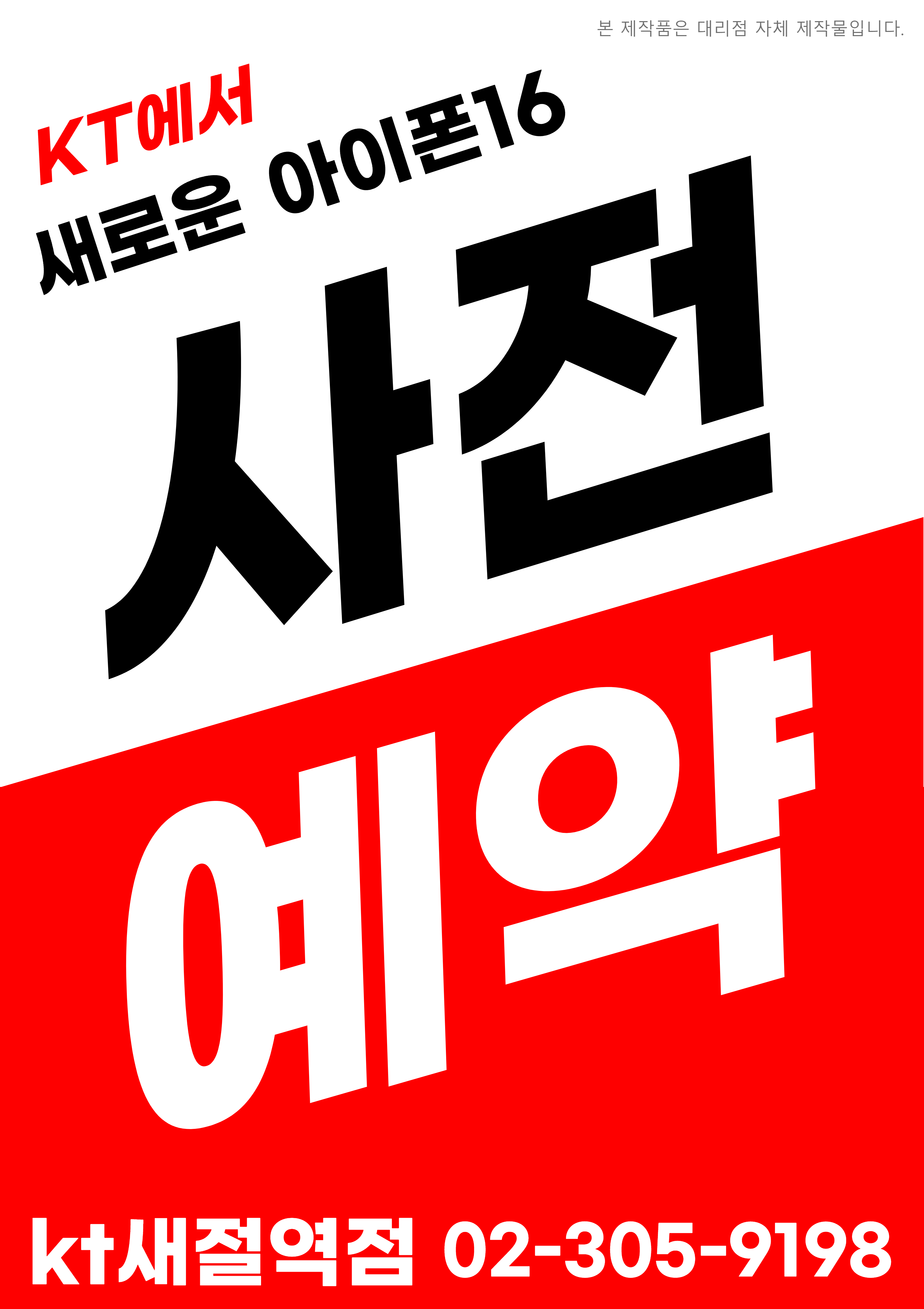 KT 도다텔 새절역점