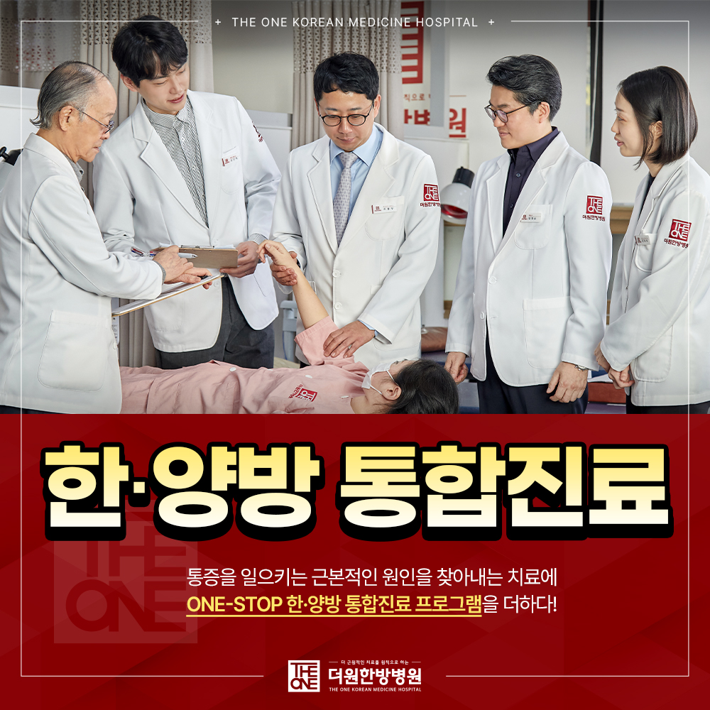 더원한방병원 인천