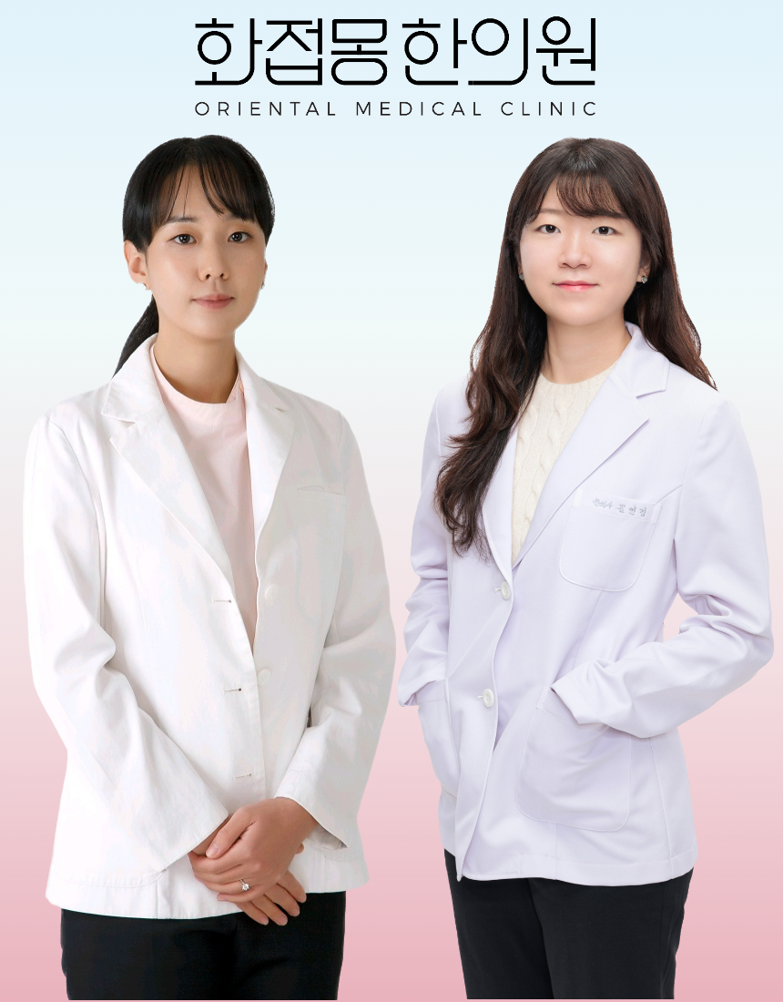 화접몽한의원 강서목동 대표 이미지