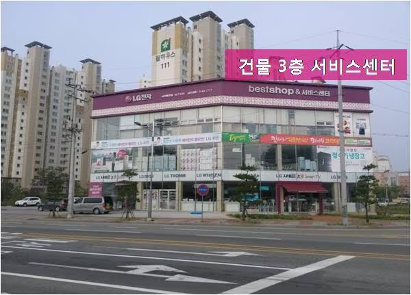 LG전자 서산서비스센터