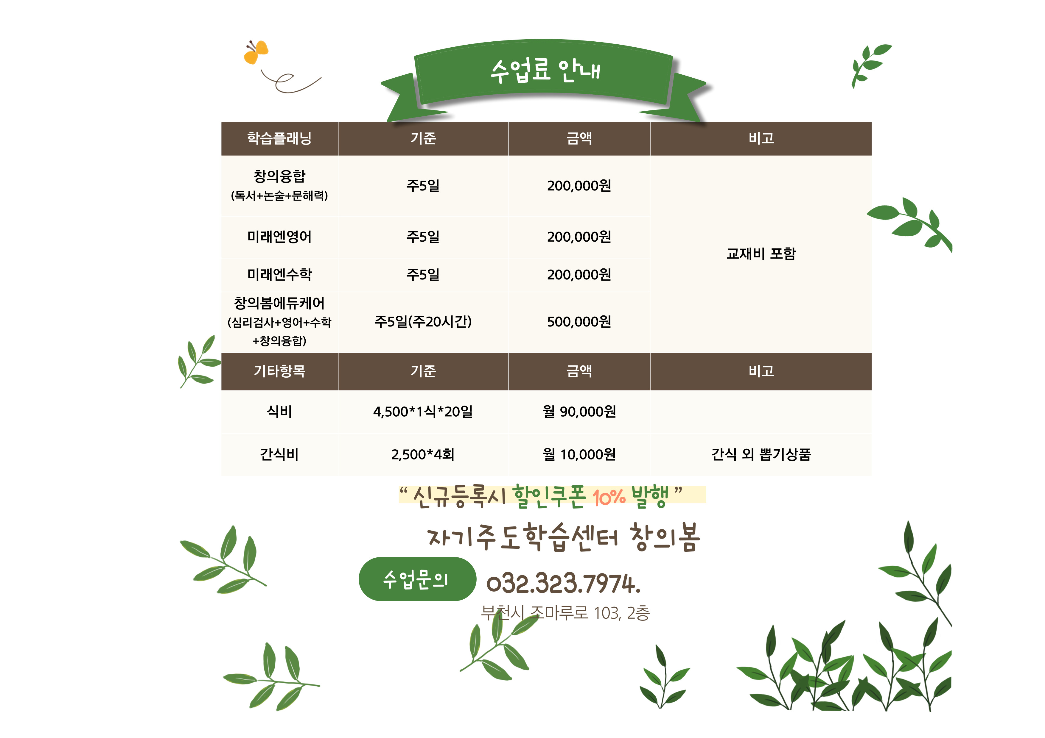 창의봄센터보습학원
