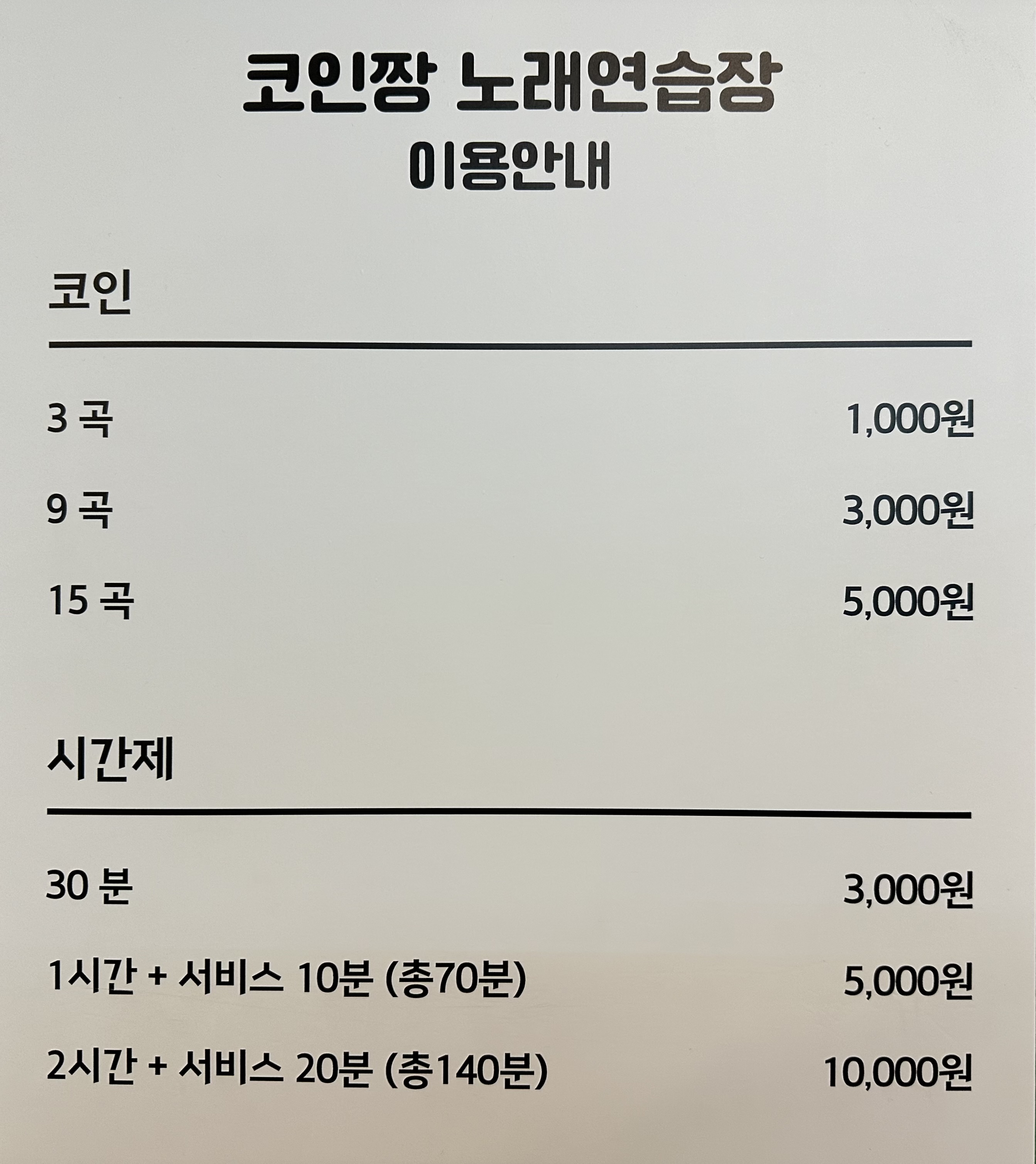 코인짱코인노래연습장