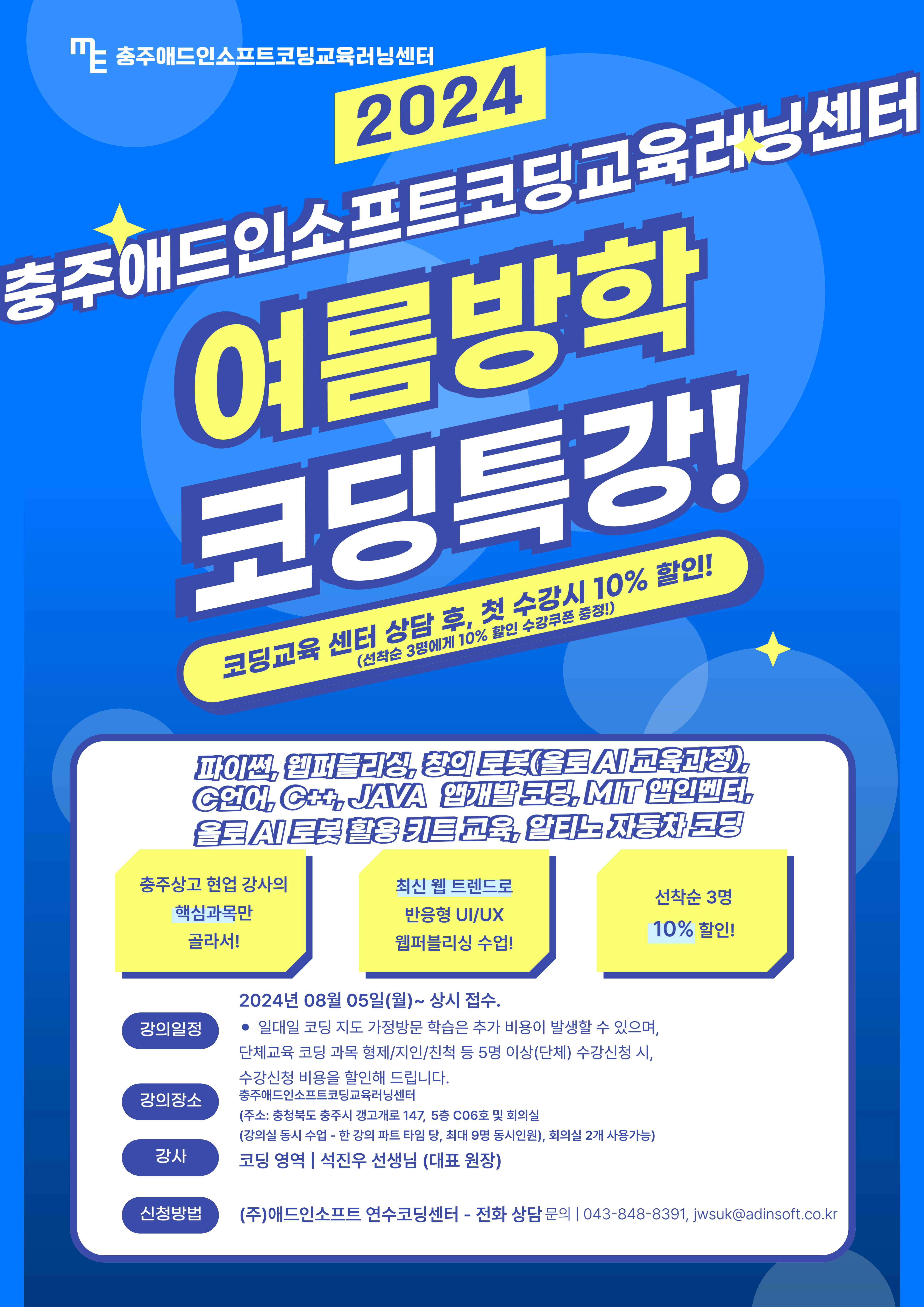 충주애드인소프트코딩교육러닝센터