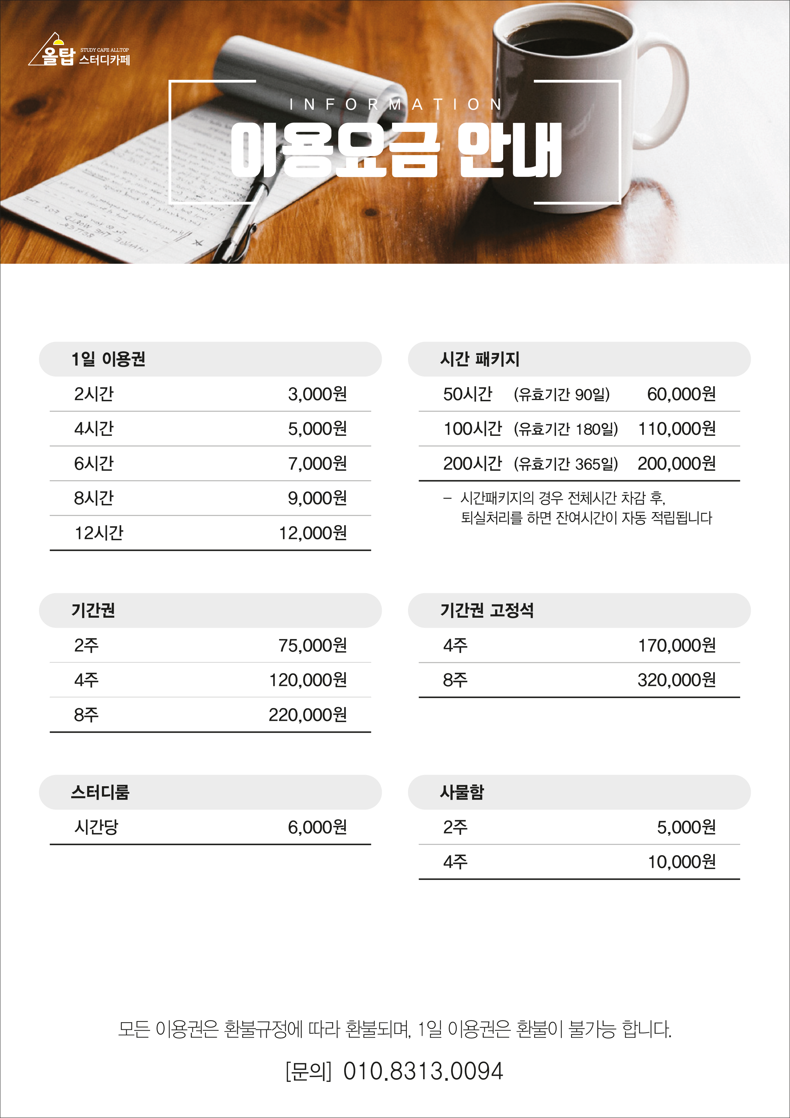 올탑스터디카페 기흥구청점