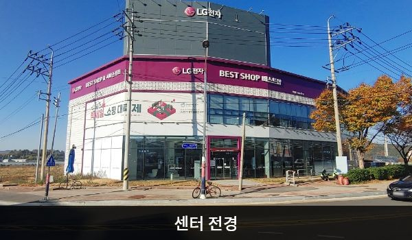 LG전자 해남서비스센터