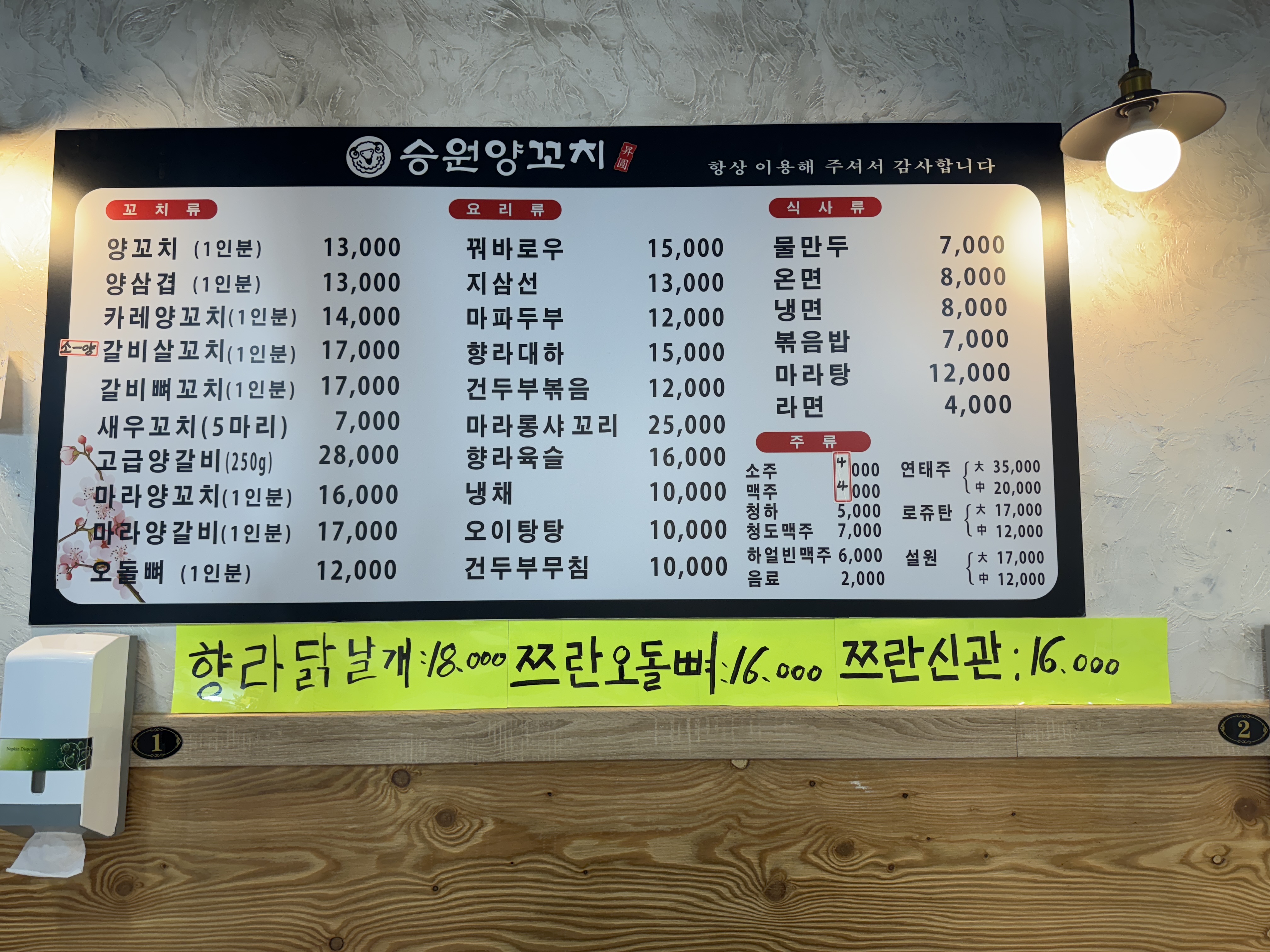 승원양꼬치