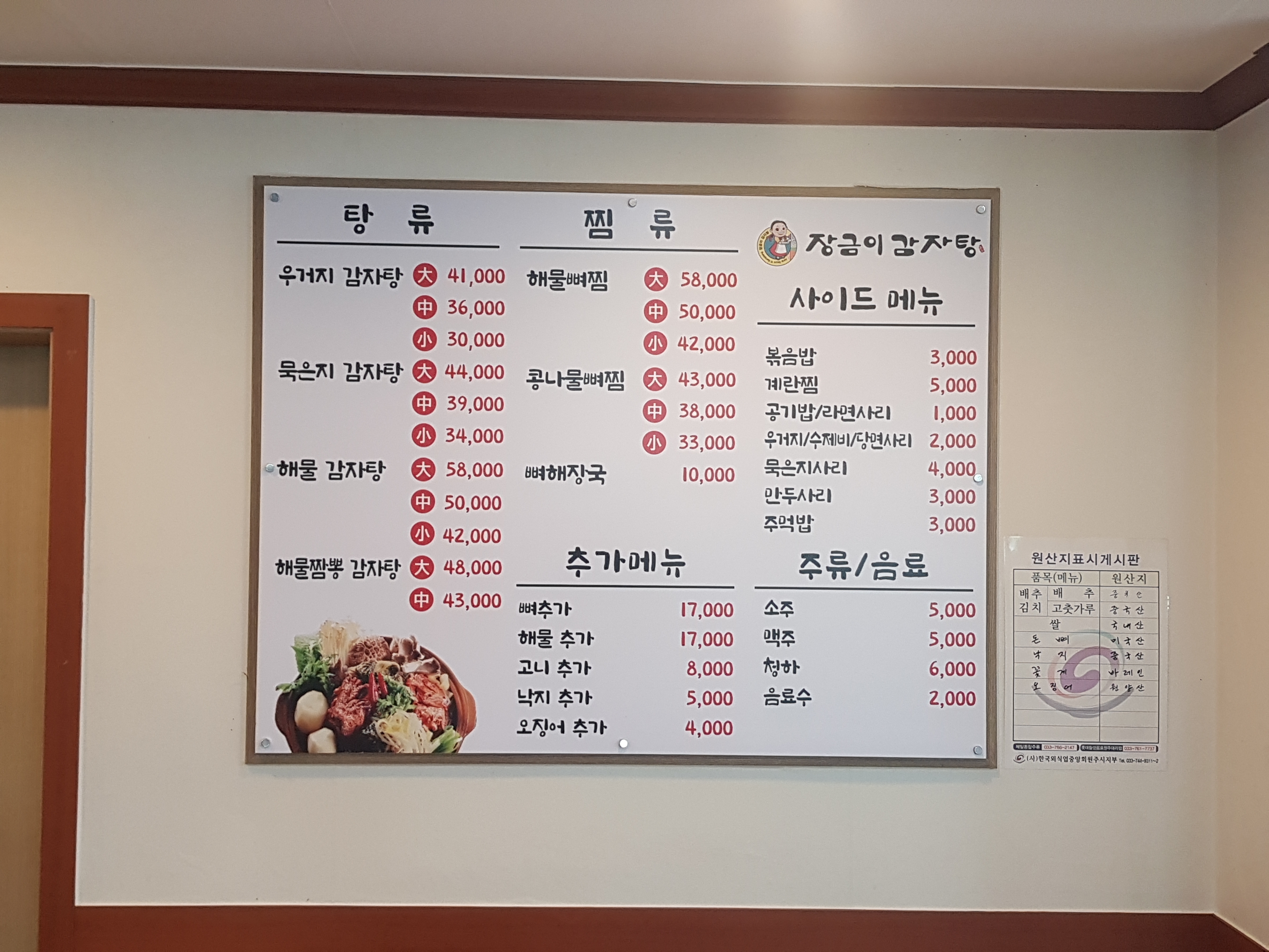 장금이감자탕태장2동본점