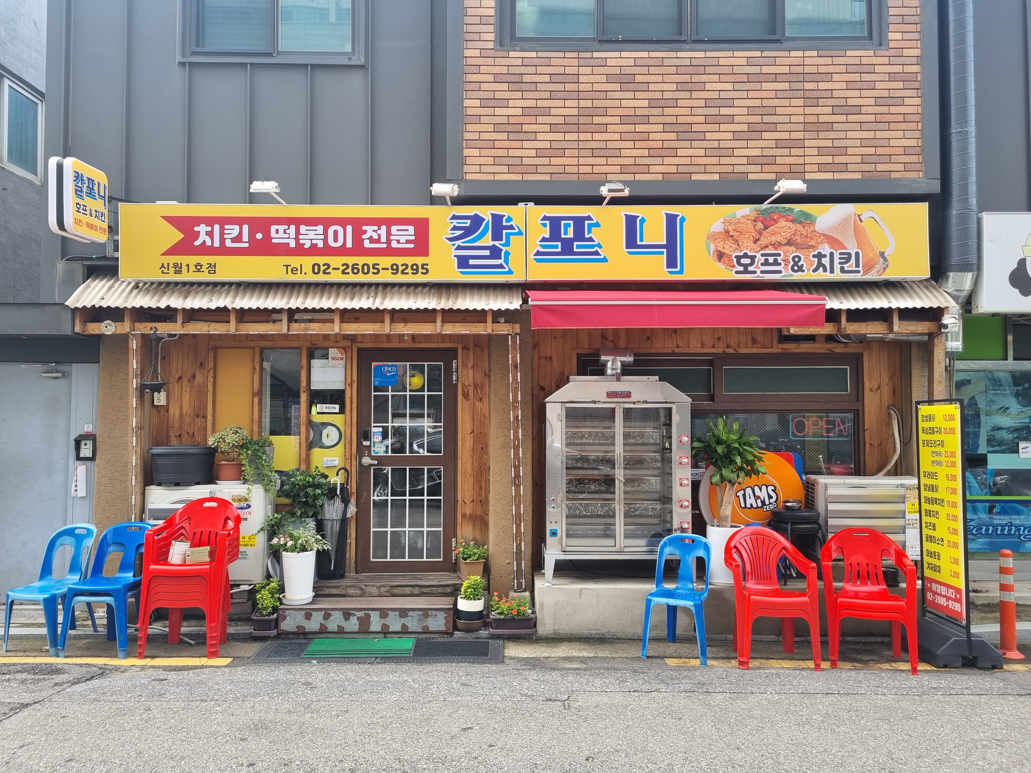 칼포니치킨 신월1호점