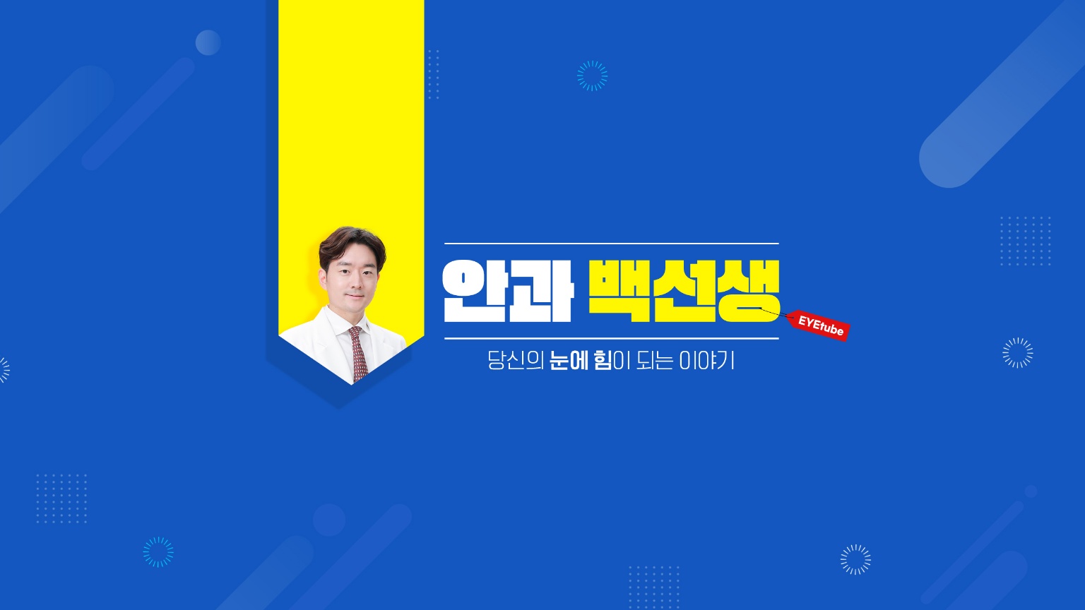 눈에힘안과의원