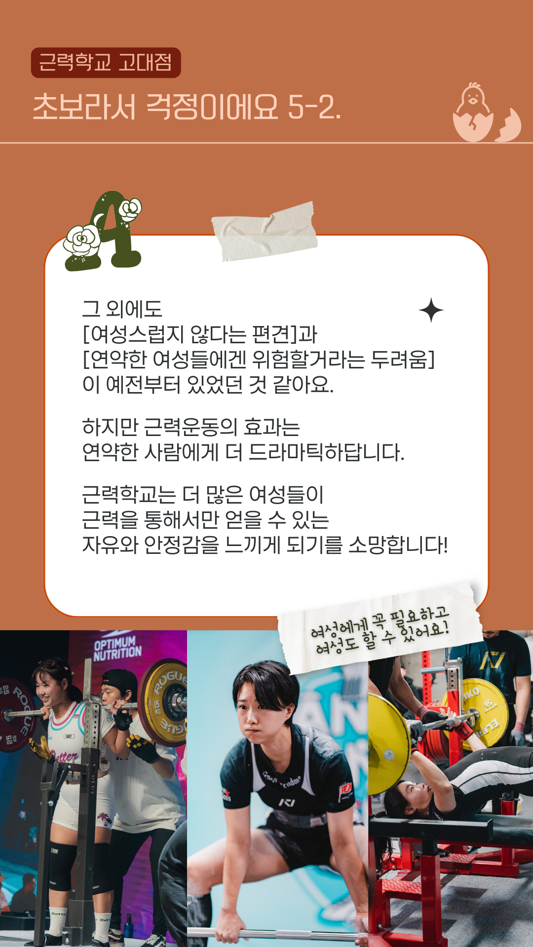 근력학교 고대본점