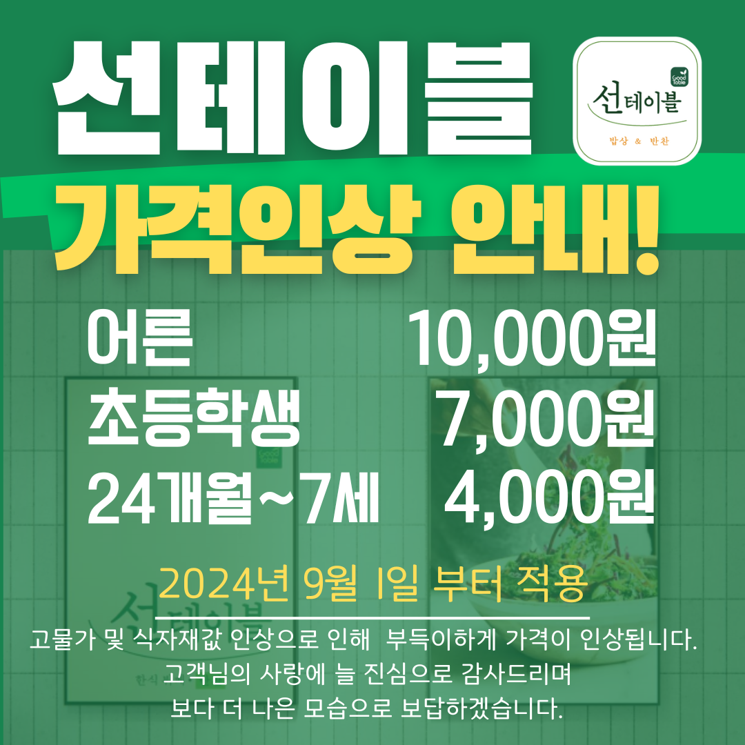 선테이블 밥상&반찬 파주운정초롱꽃마을