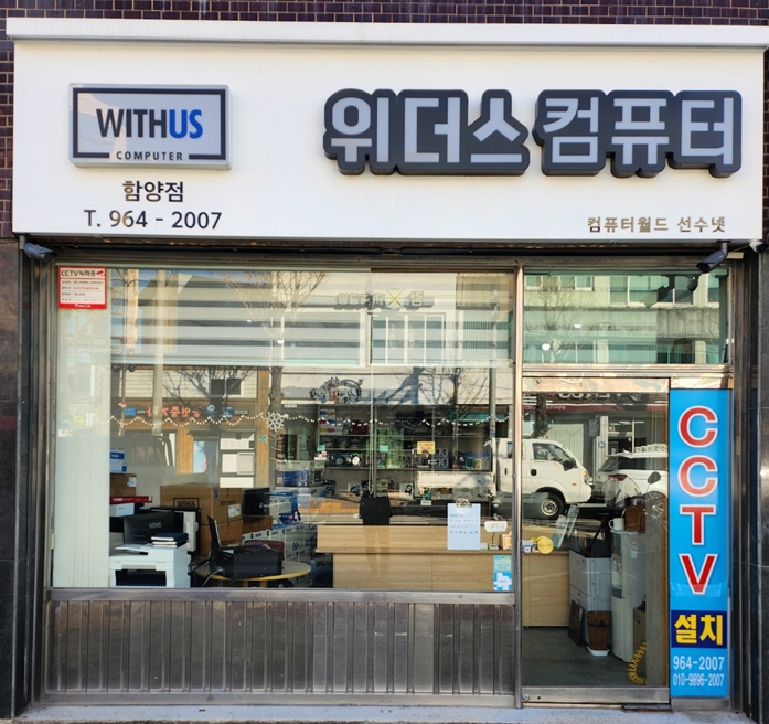 위더스컴퓨터 함양점