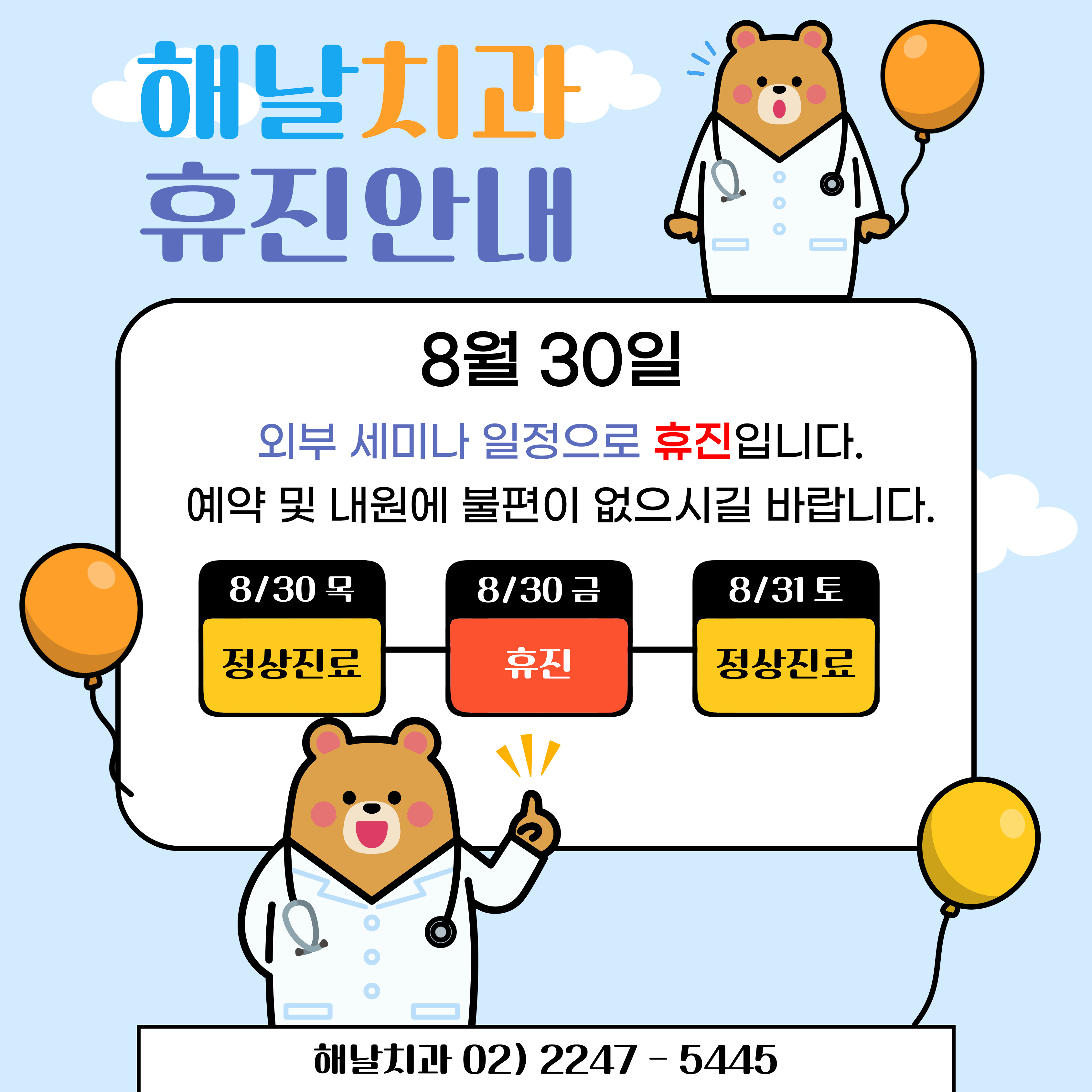 해날치과의원