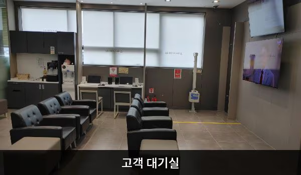 LG전자 강북서비스센터