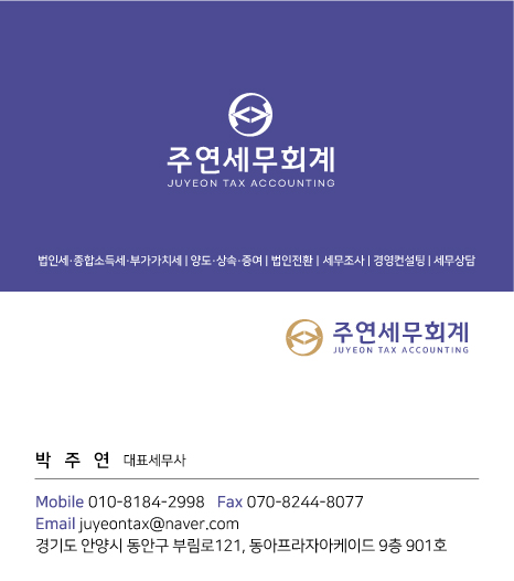 주연세무회계