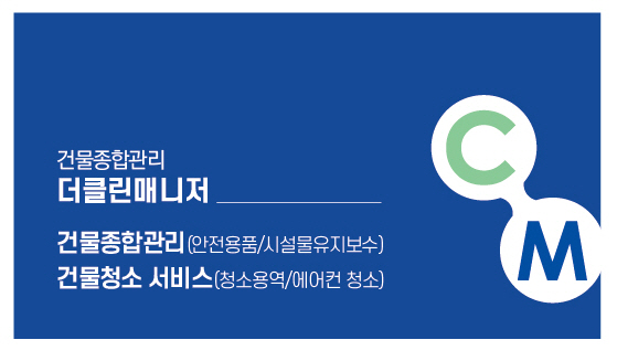 더클린매니저