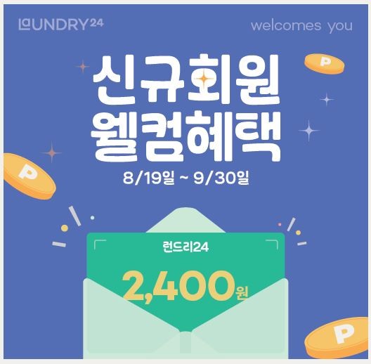 런드리24 과천 푸르지오점