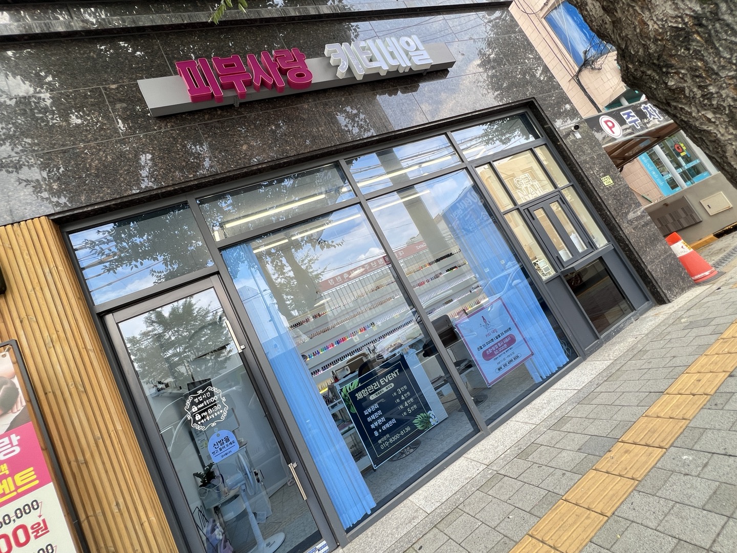 피부사랑 photo 2