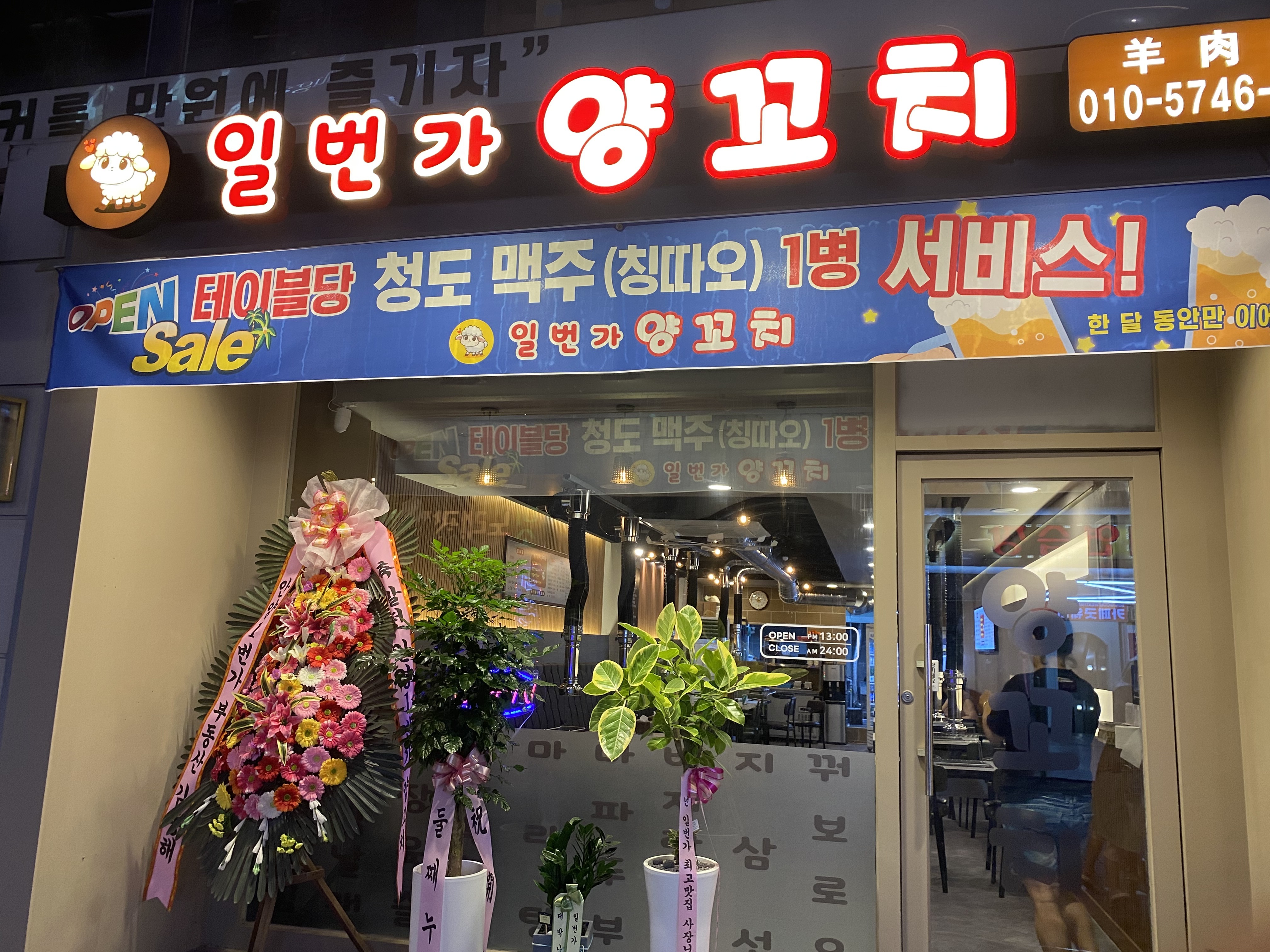 일번가양꼬치