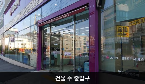 LG전자 거제서비스센터