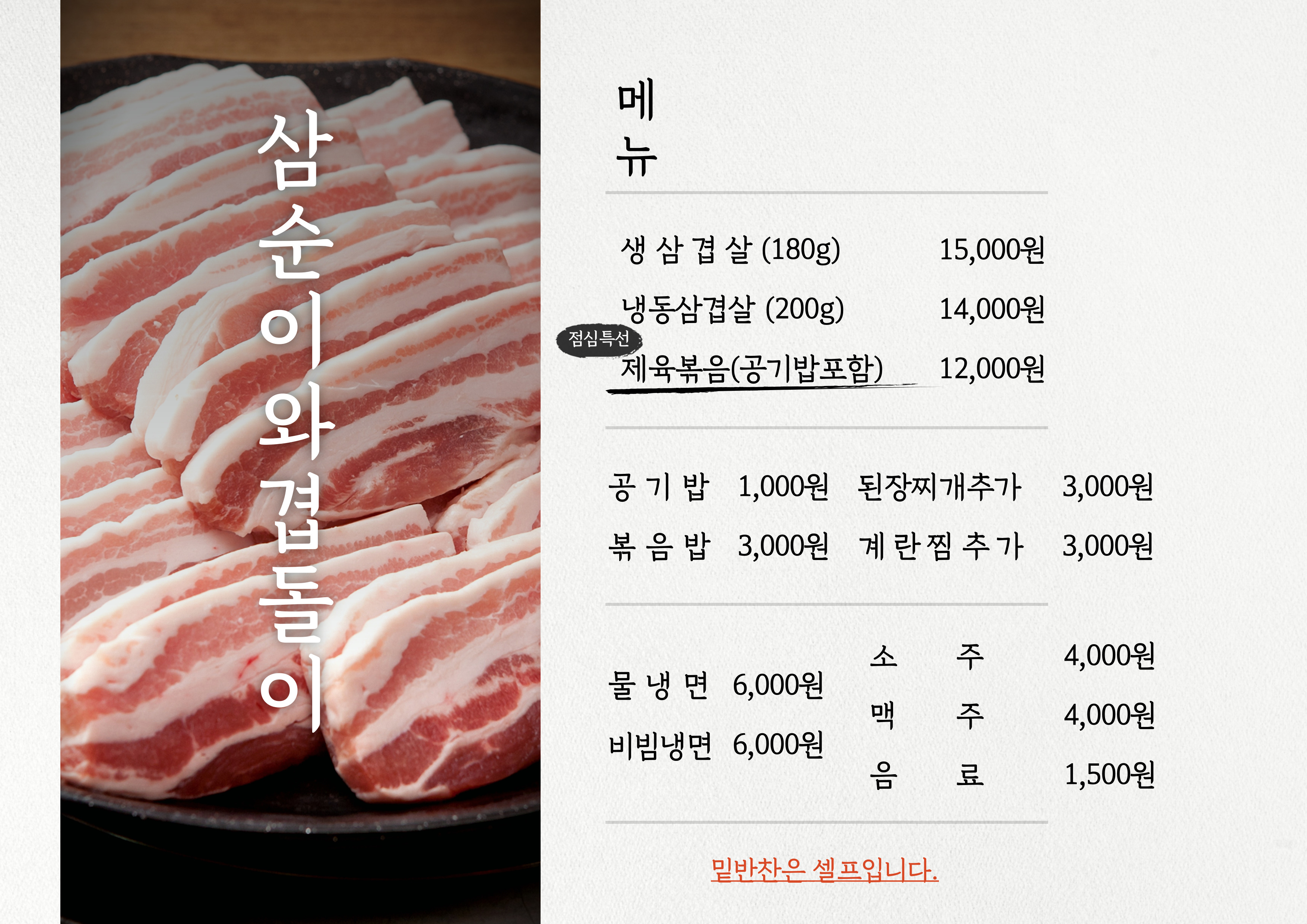 삼순이와겹돌이