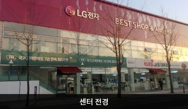 LG전자 정읍서비스센터