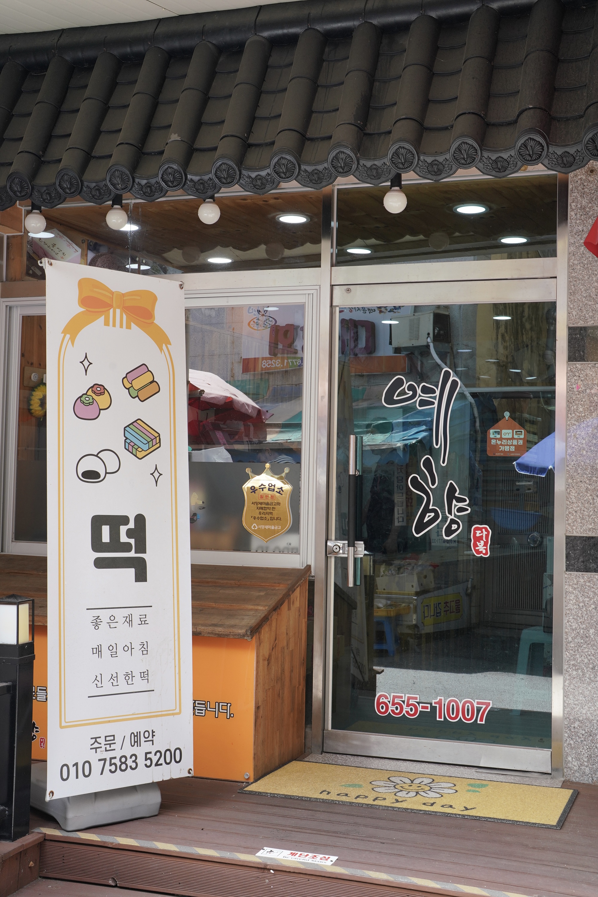 예향