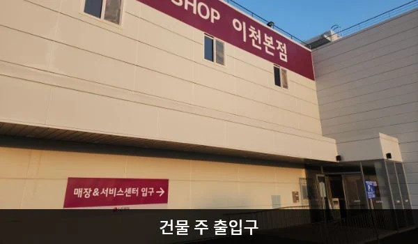 LG전자 이천서비스센터
