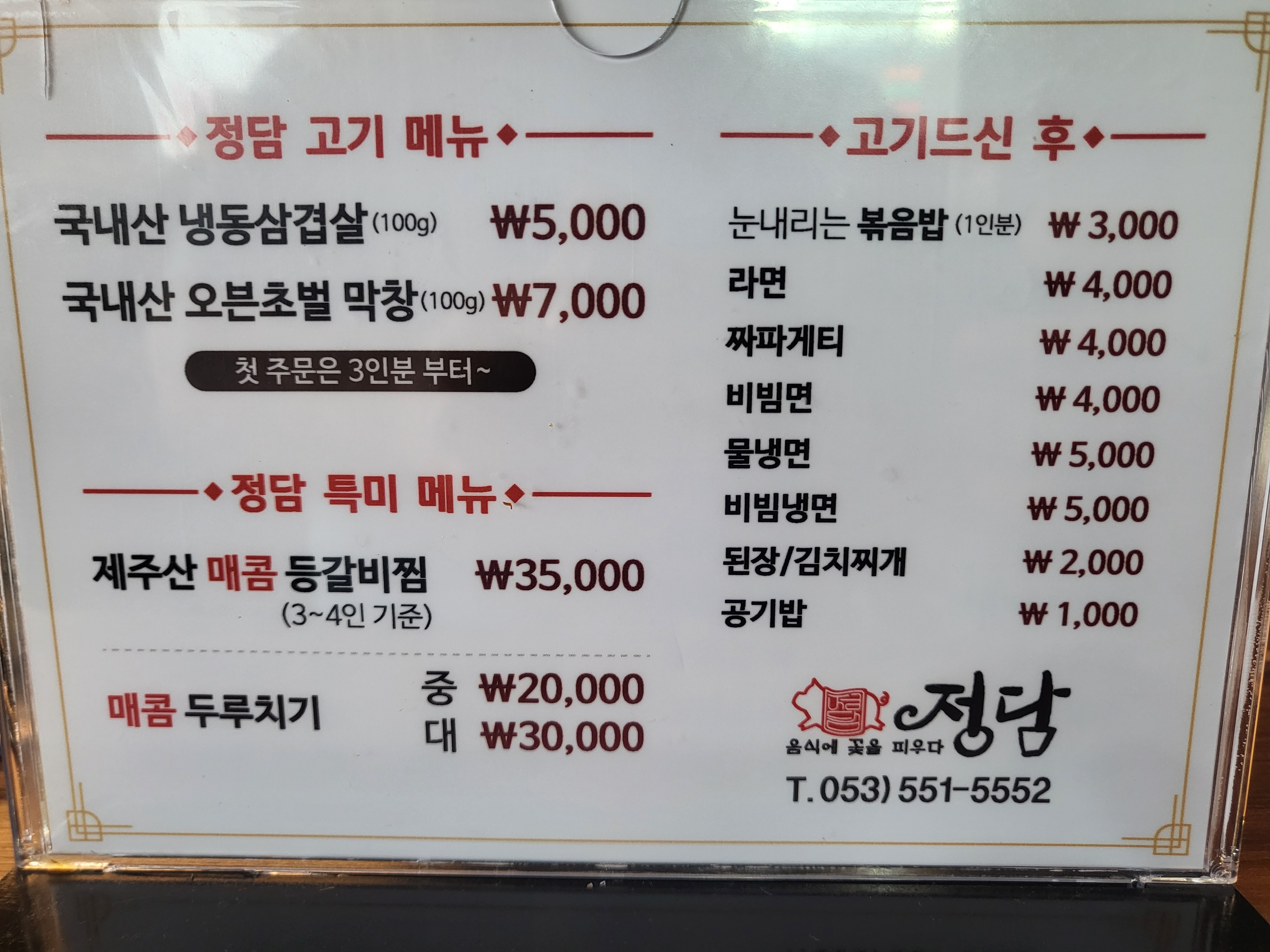 정담