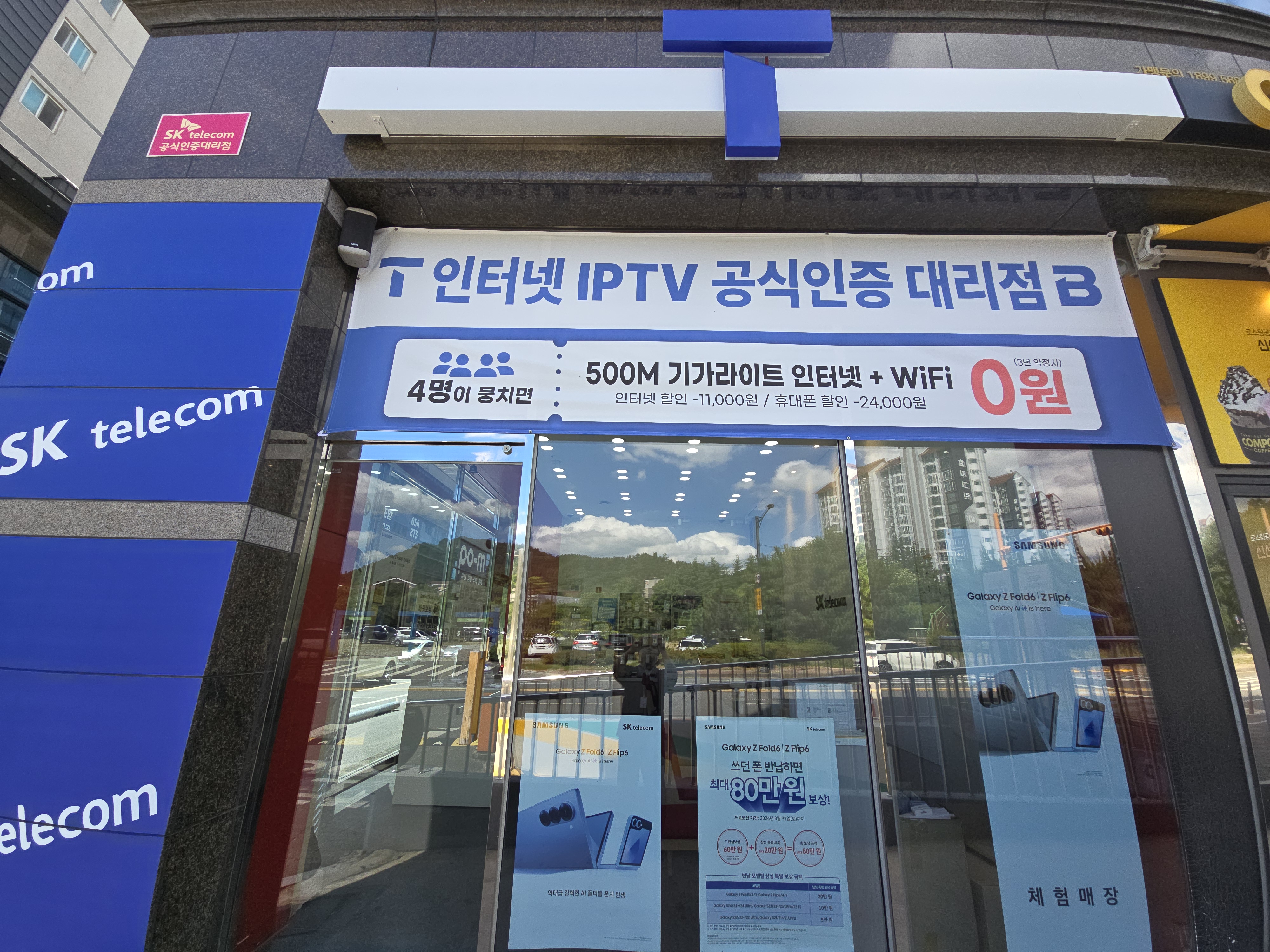 SK텔레콤 라온대리점 지곡점