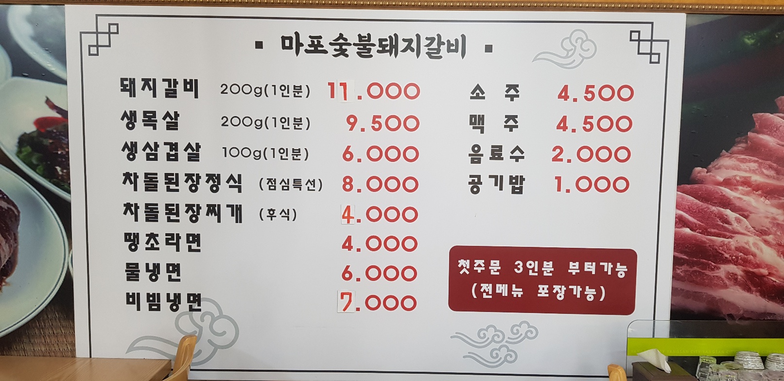 마포숯불돼지갈비