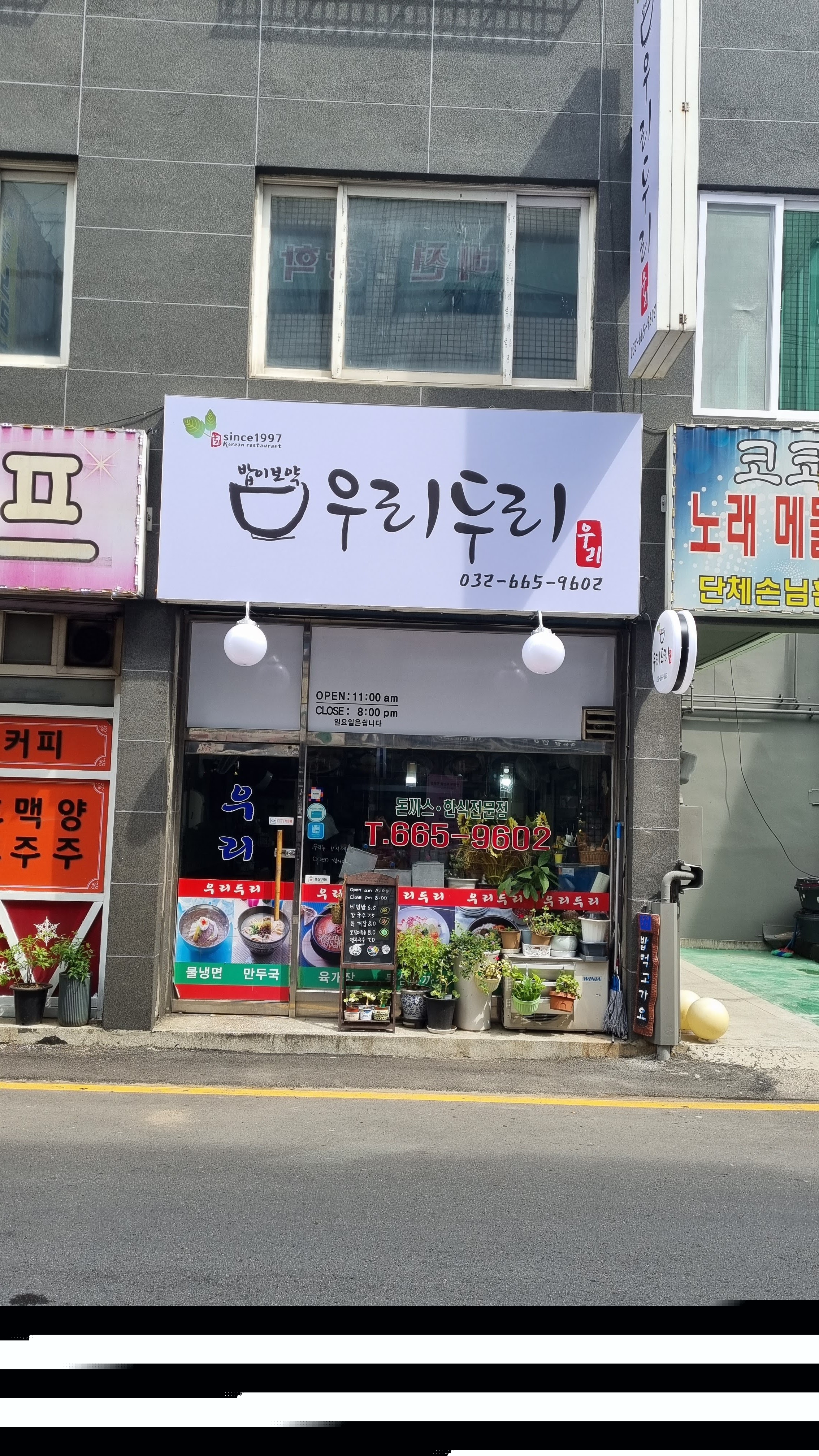 우리두리