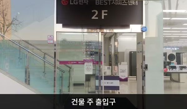 LG전자 정읍서비스센터